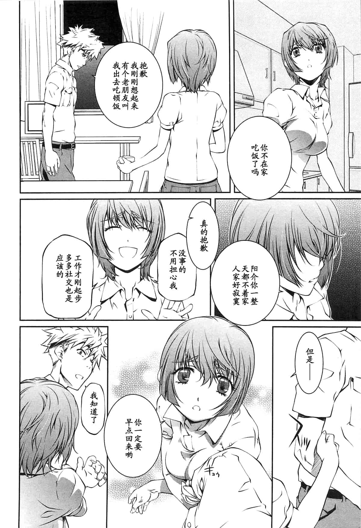 汉化版-[中村卯月] 薔薇西洋館 第02巻_第1集