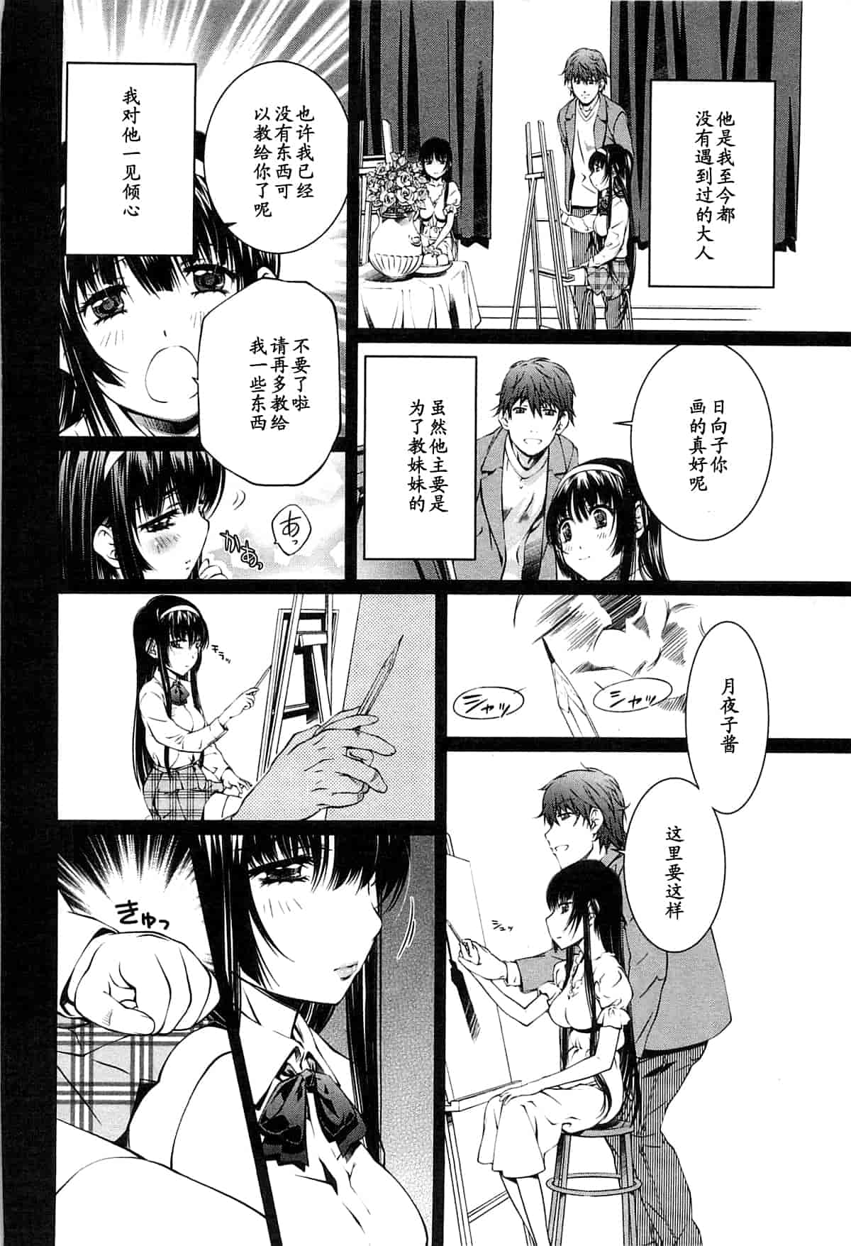 汉化版-[中村卯月] 薔薇西洋館 第02巻_第5集