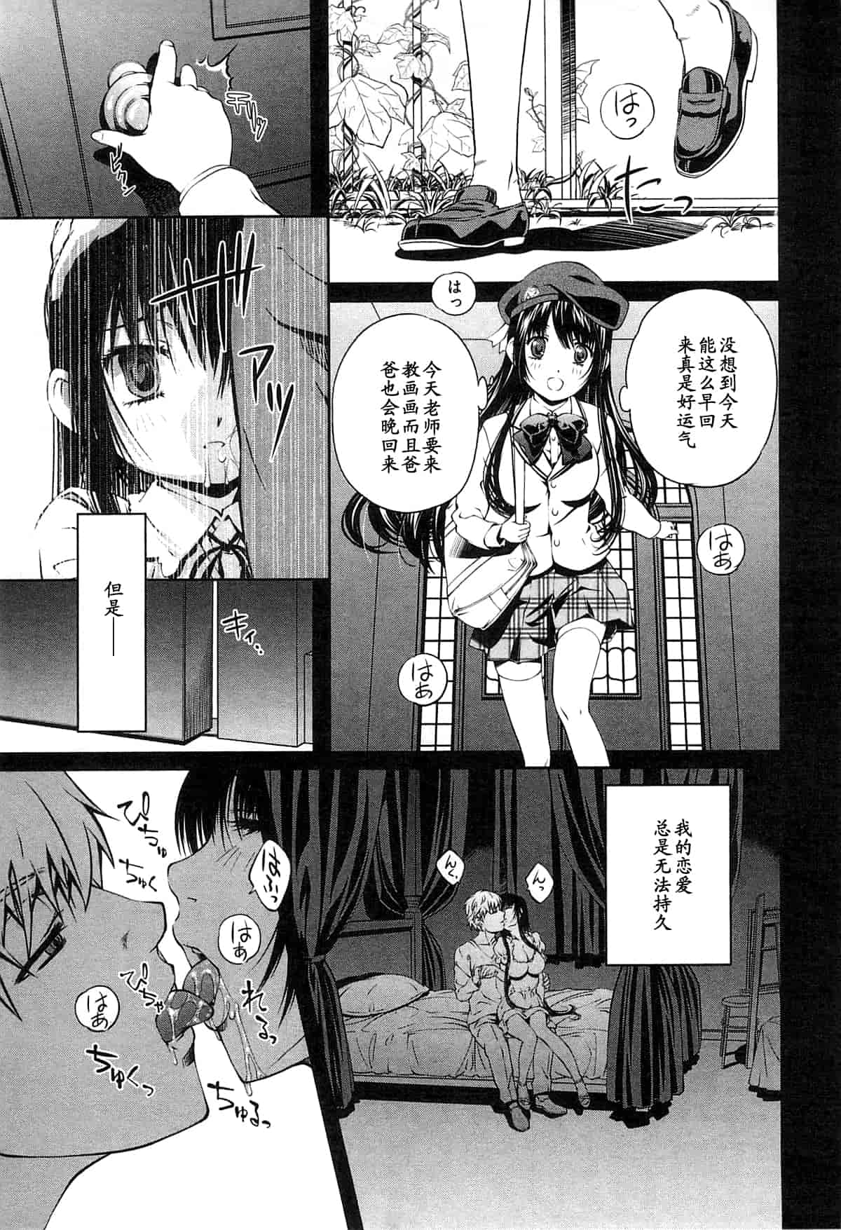 汉化版-[中村卯月] 薔薇西洋館 第02巻_第5集