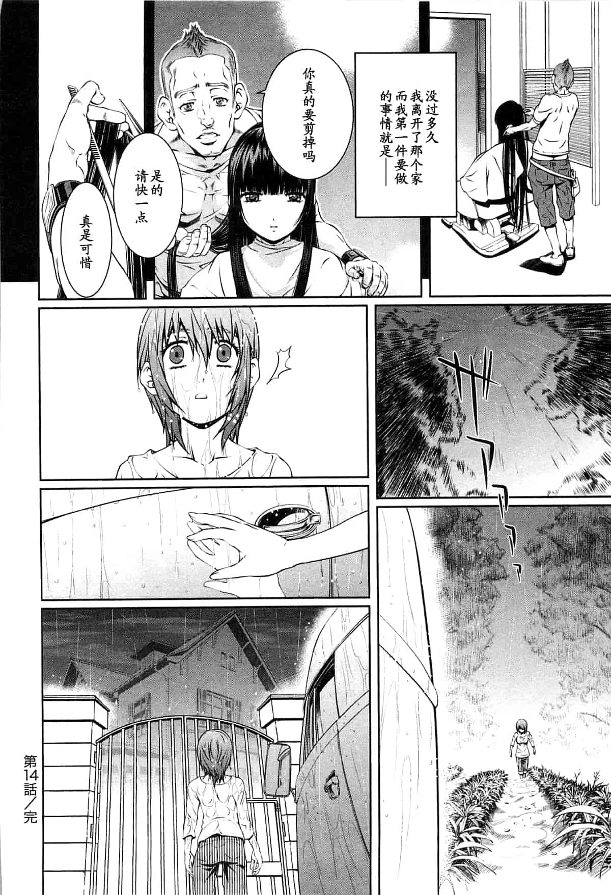 汉化版-[中村卯月] 薔薇西洋館 第02巻_第6集
