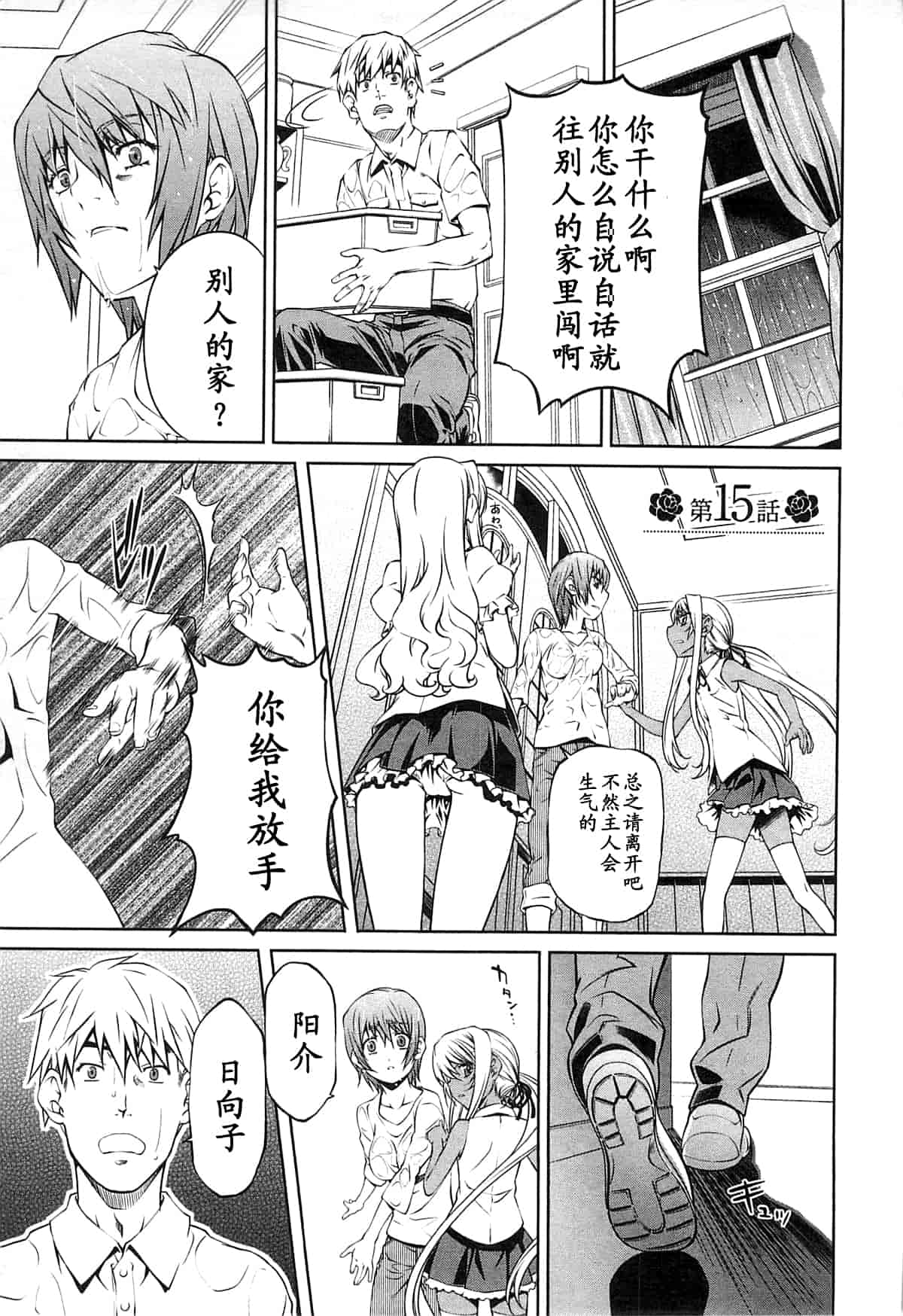 汉化版-[中村卯月] 薔薇西洋館 第02巻_第6集