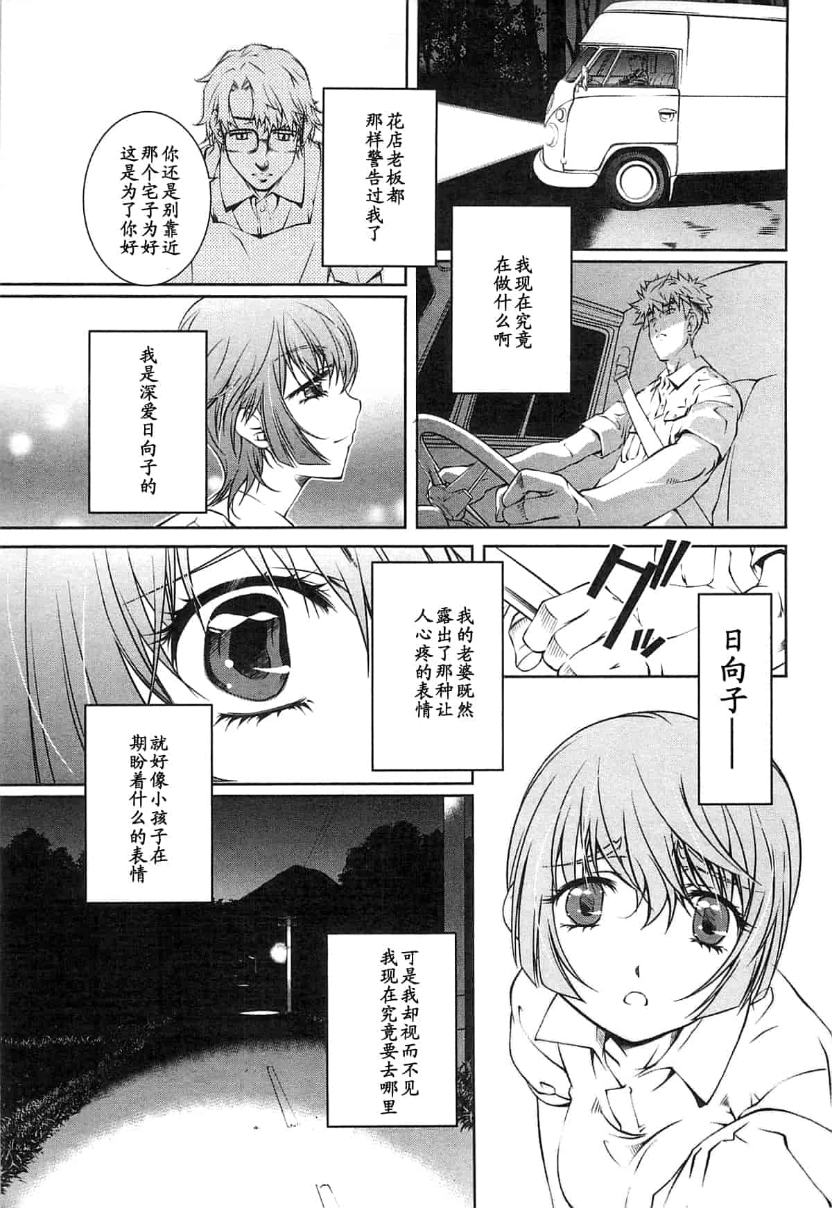 汉化版-[中村卯月] 薔薇西洋館 第02巻_第1集