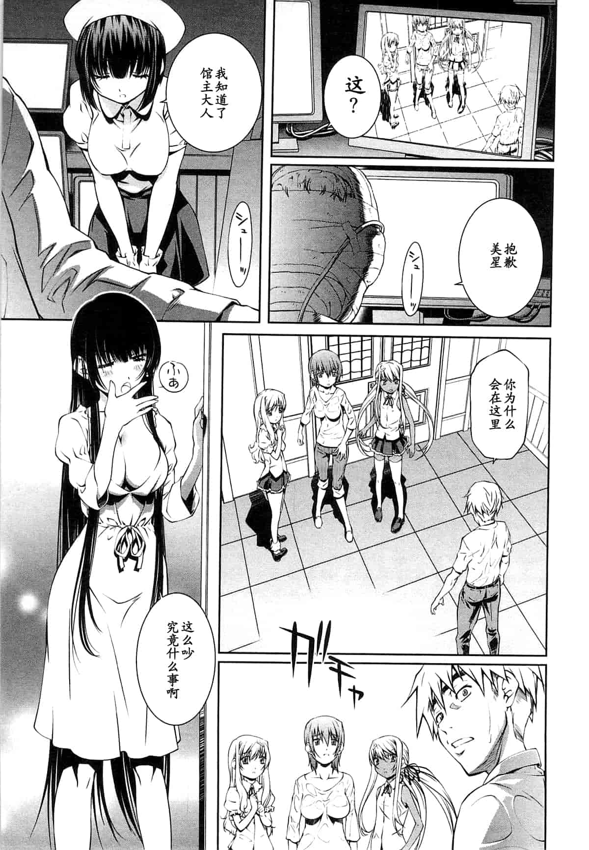 汉化版-[中村卯月] 薔薇西洋館 第02巻_第6集