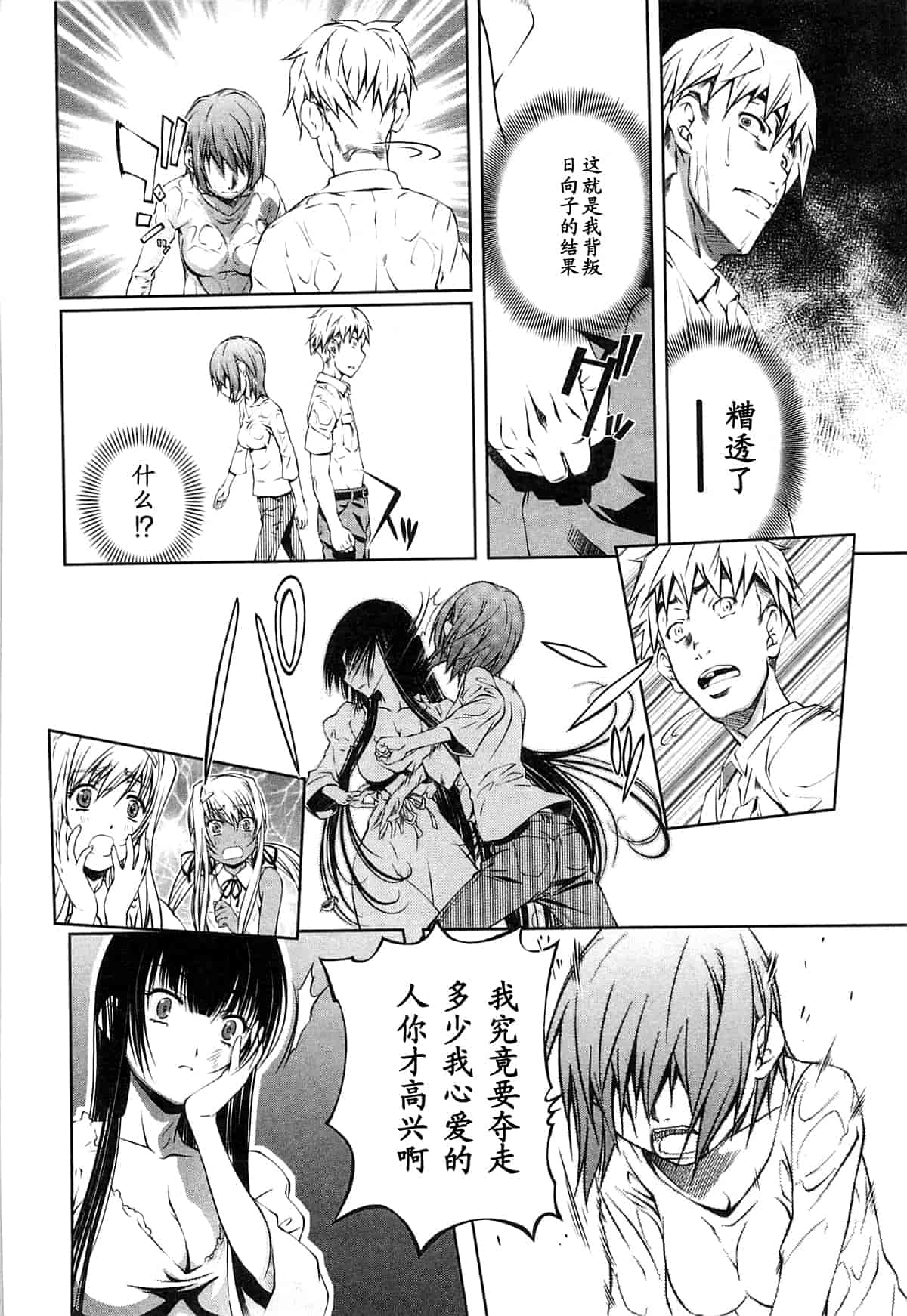 汉化版-[中村卯月] 薔薇西洋館 第02巻_第6集