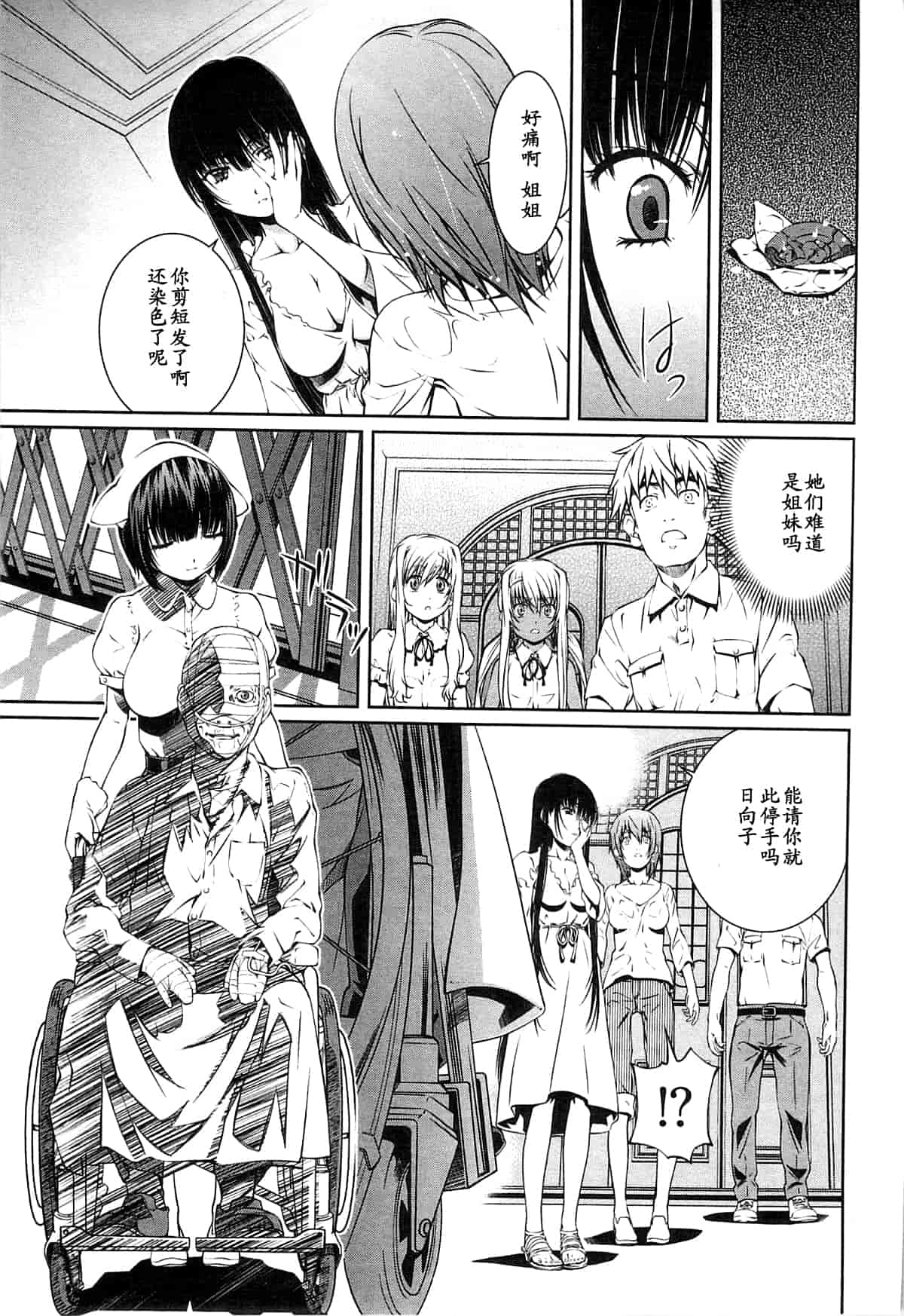 汉化版-[中村卯月] 薔薇西洋館 第02巻_第6集