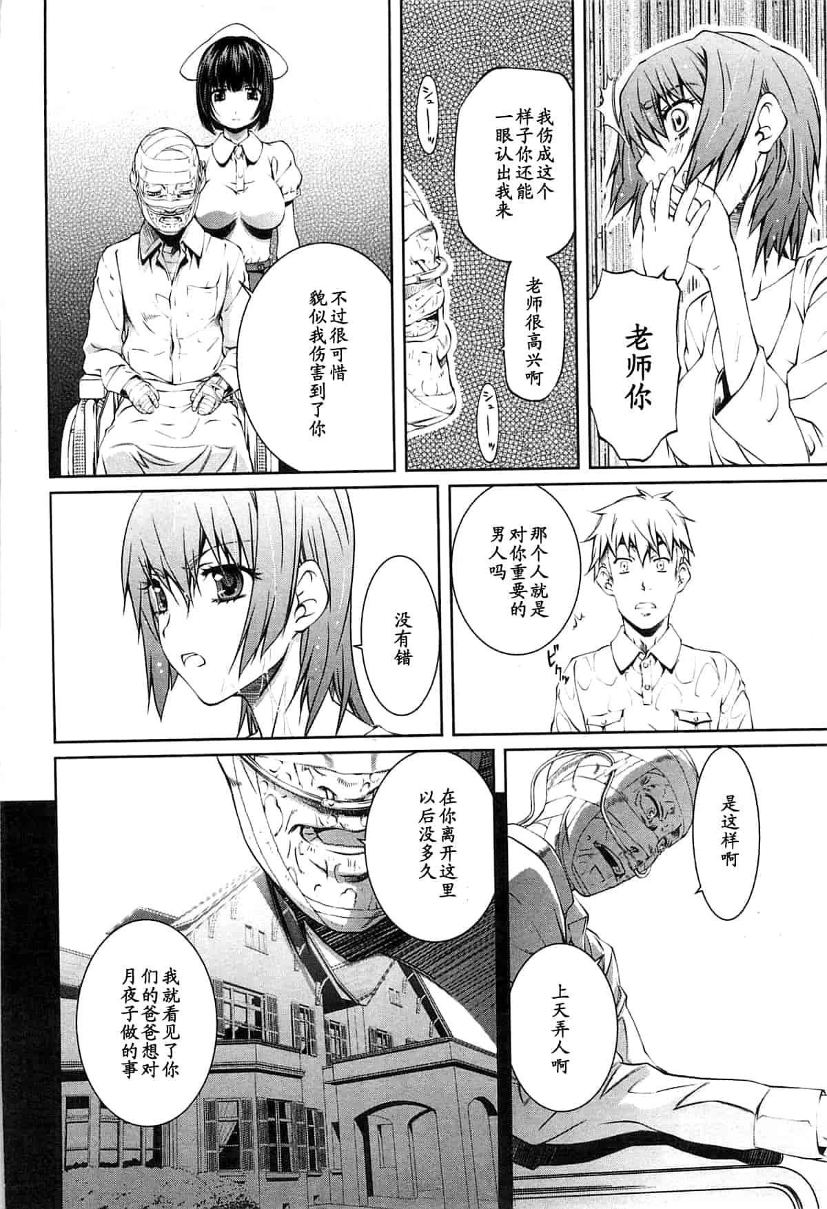 汉化版-[中村卯月] 薔薇西洋館 第02巻_第6集