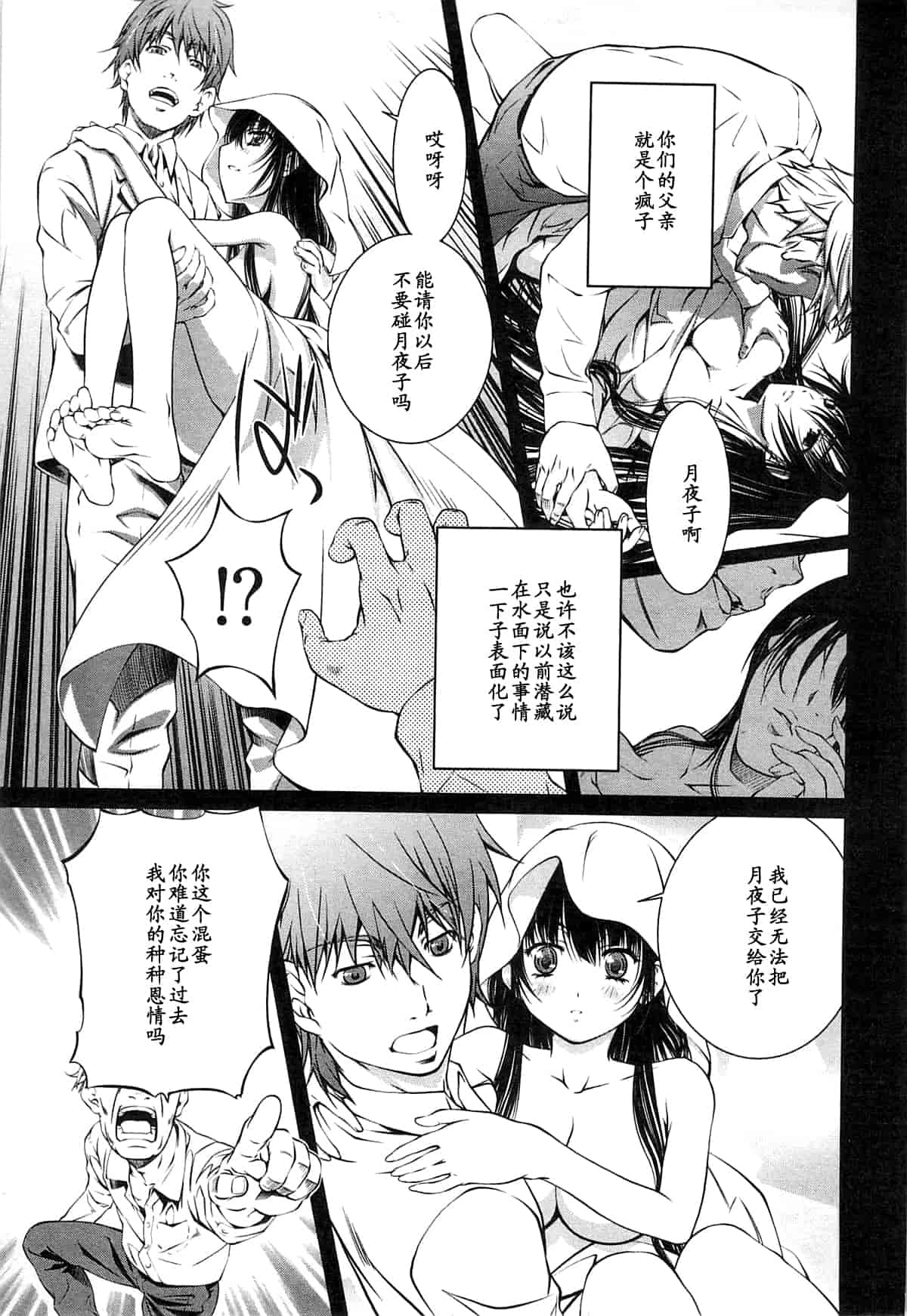 汉化版-[中村卯月] 薔薇西洋館 第02巻_第6集