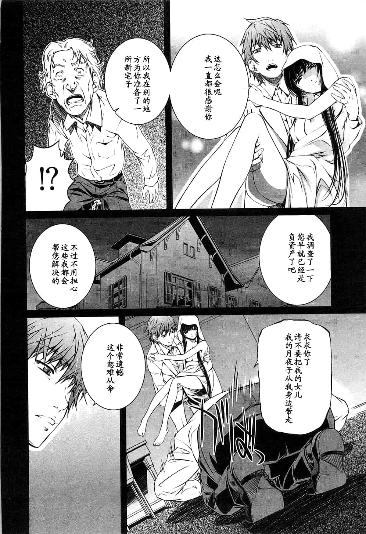 汉化版-[中村卯月] 薔薇西洋館 第02巻_第6集