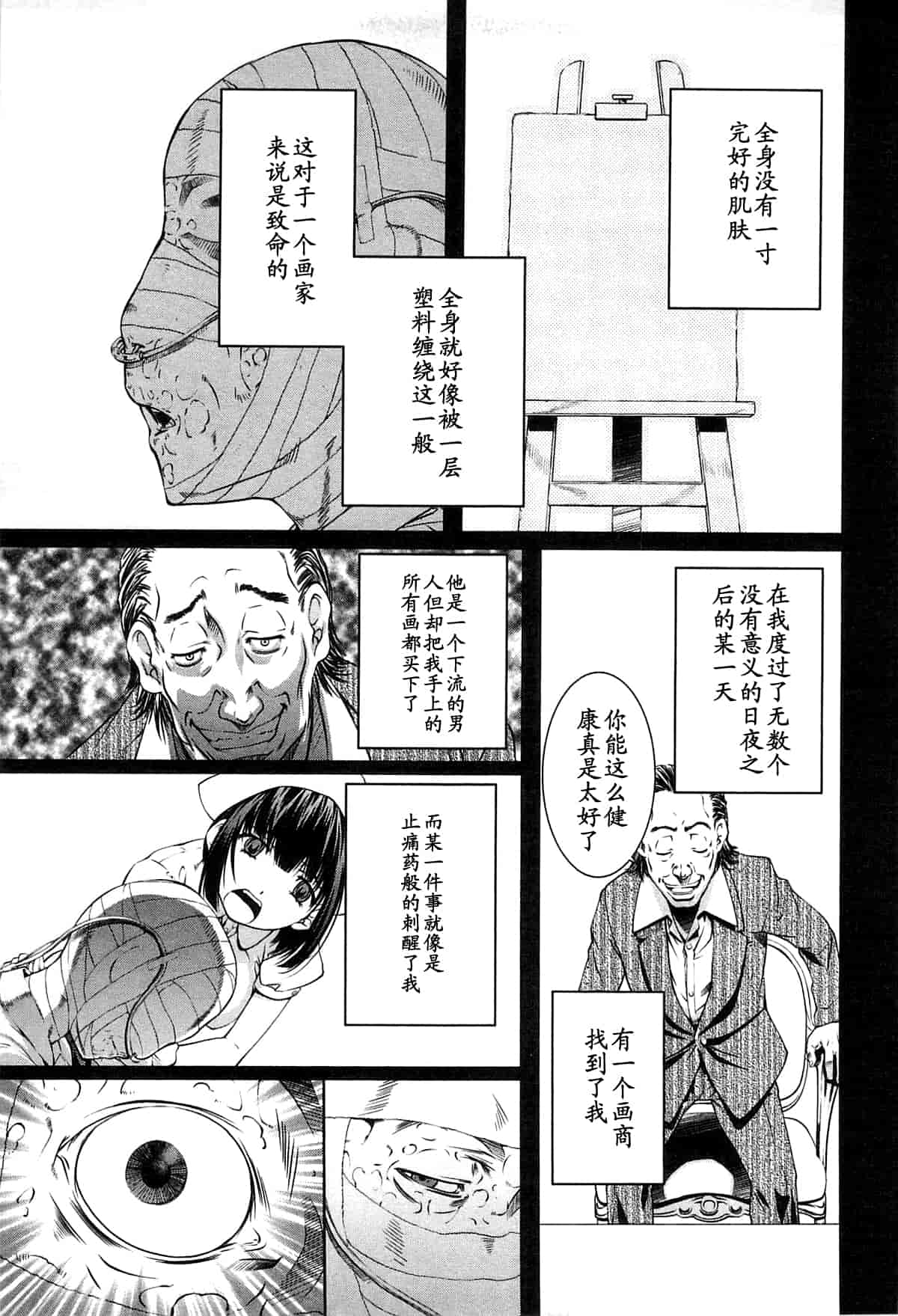 汉化版-[中村卯月] 薔薇西洋館 第02巻_第6集
