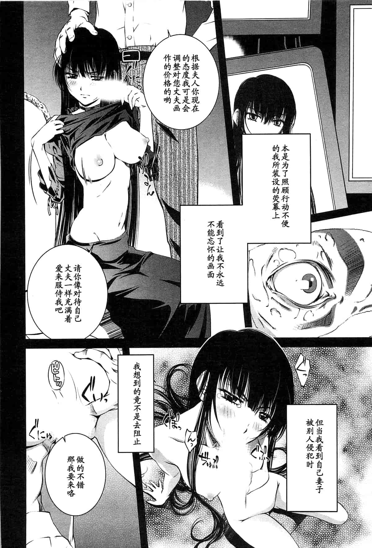 汉化版-[中村卯月] 薔薇西洋館 第02巻_第6集