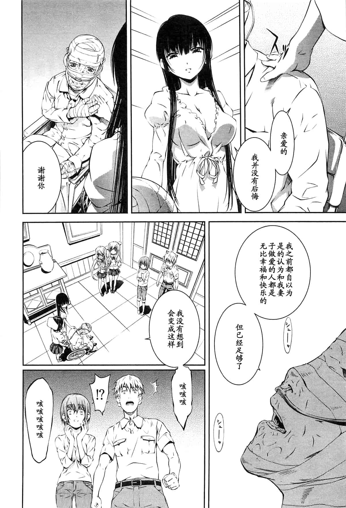 汉化版-[中村卯月] 薔薇西洋館 第02巻_第6集