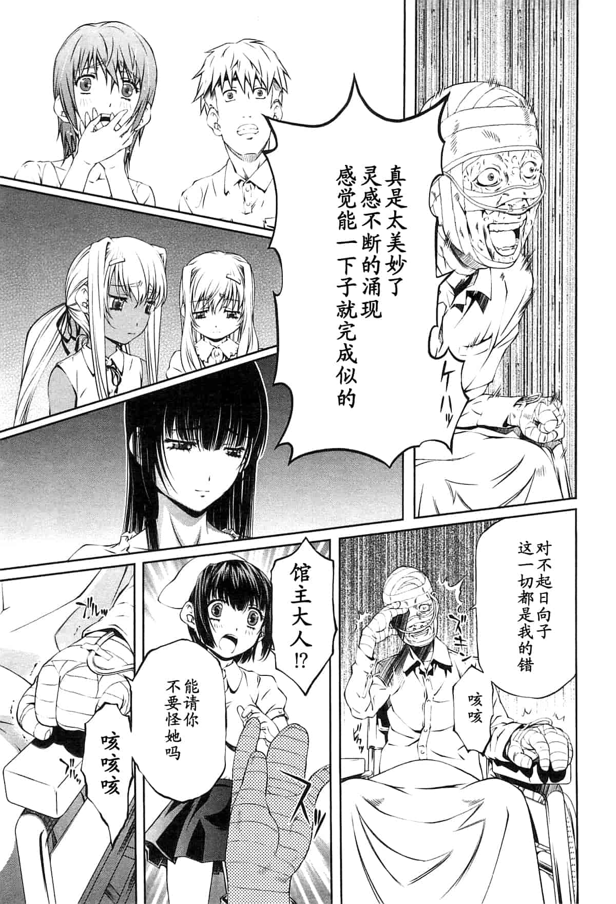 汉化版-[中村卯月] 薔薇西洋館 第02巻_第6集