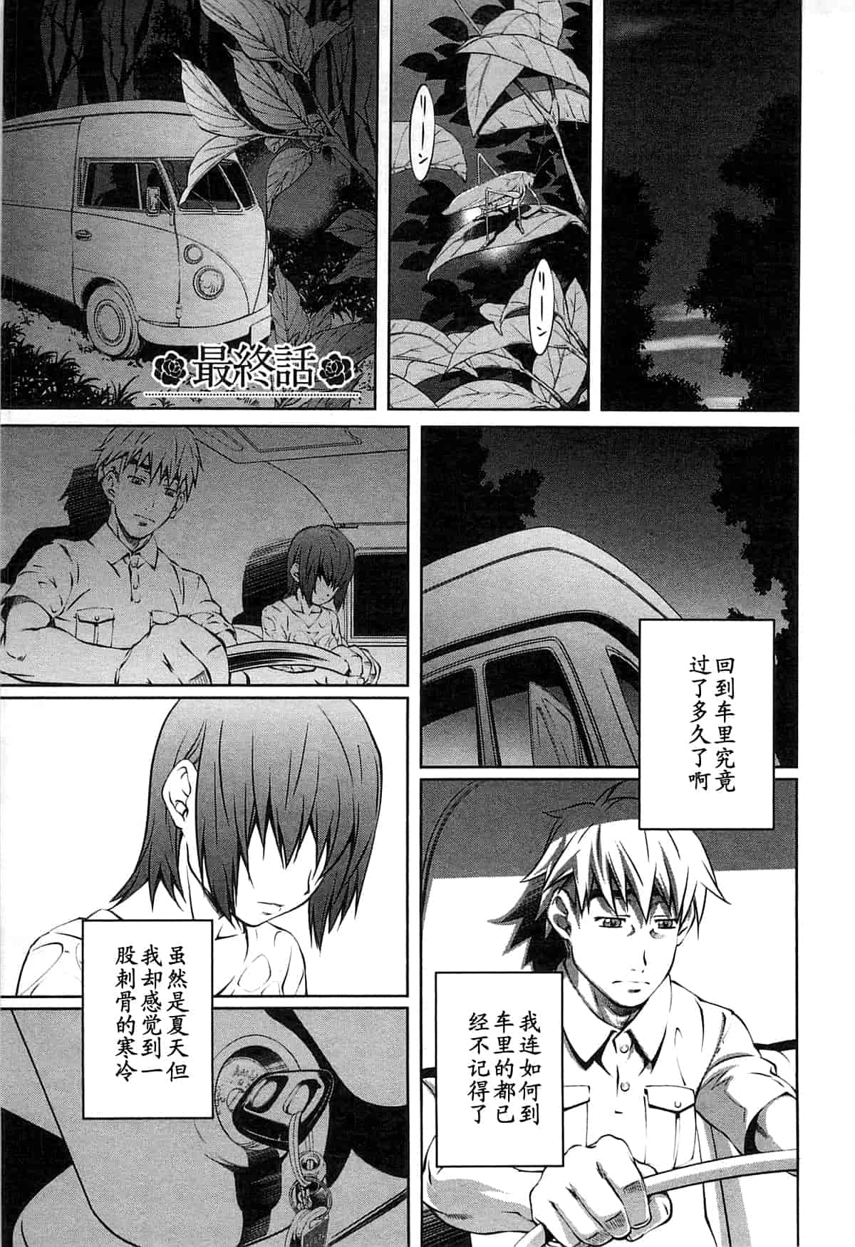 汉化版-[中村卯月] 薔薇西洋館 第02巻_第6集