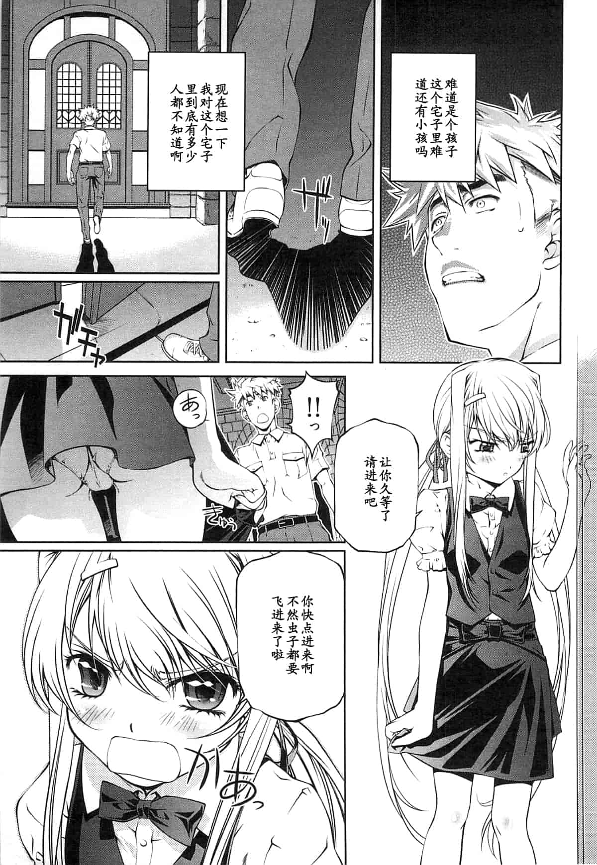 汉化版-[中村卯月] 薔薇西洋館 第02巻_第1集