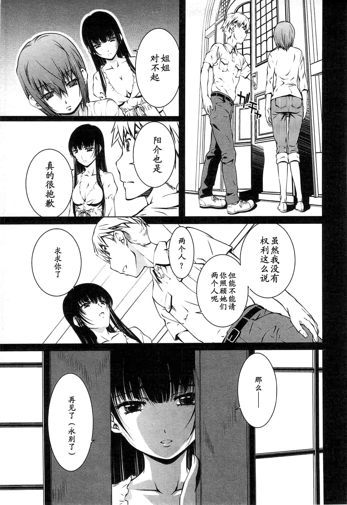 汉化版-[中村卯月] 薔薇西洋館 第02巻_第7集