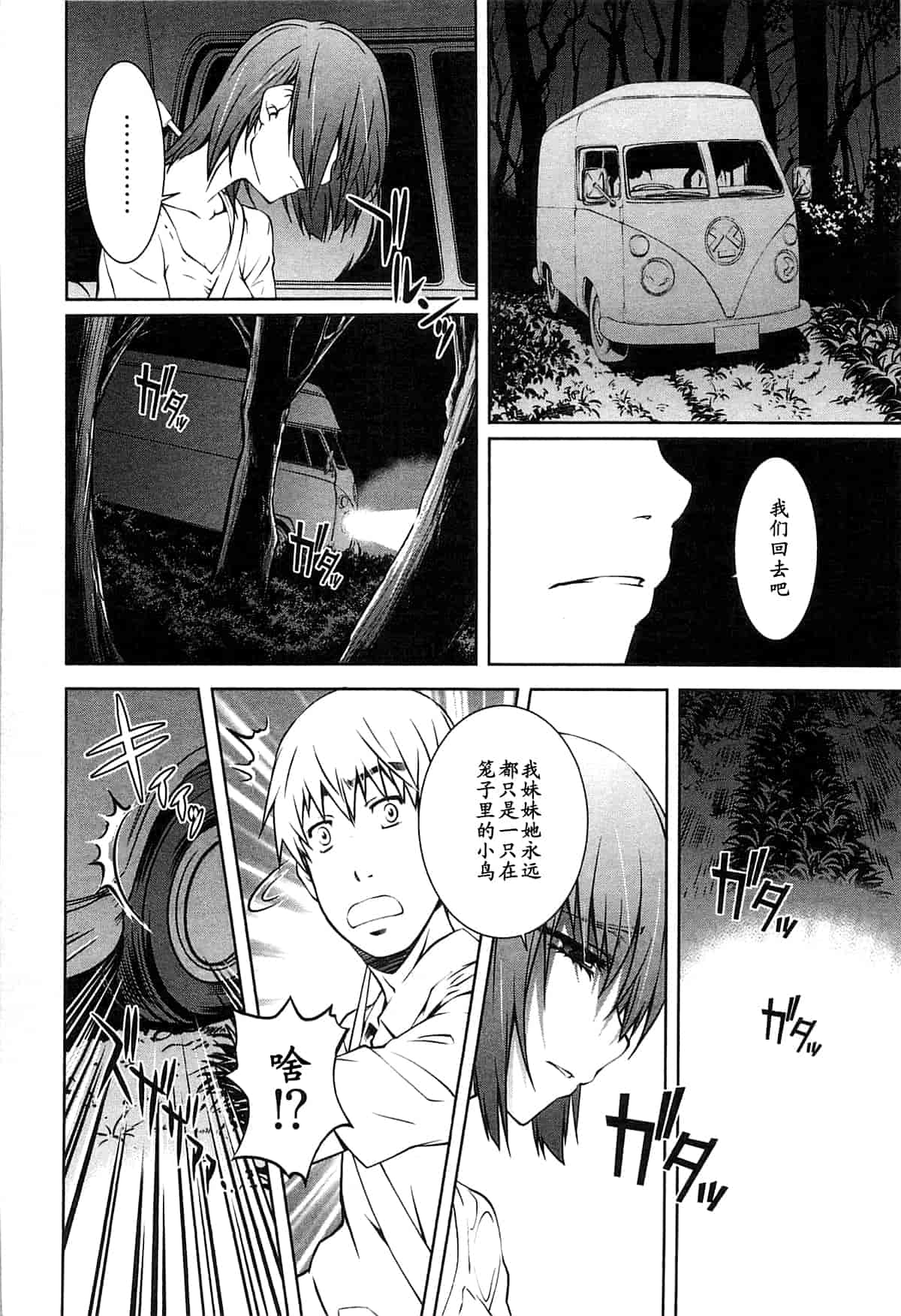 汉化版-[中村卯月] 薔薇西洋館 第02巻_第7集