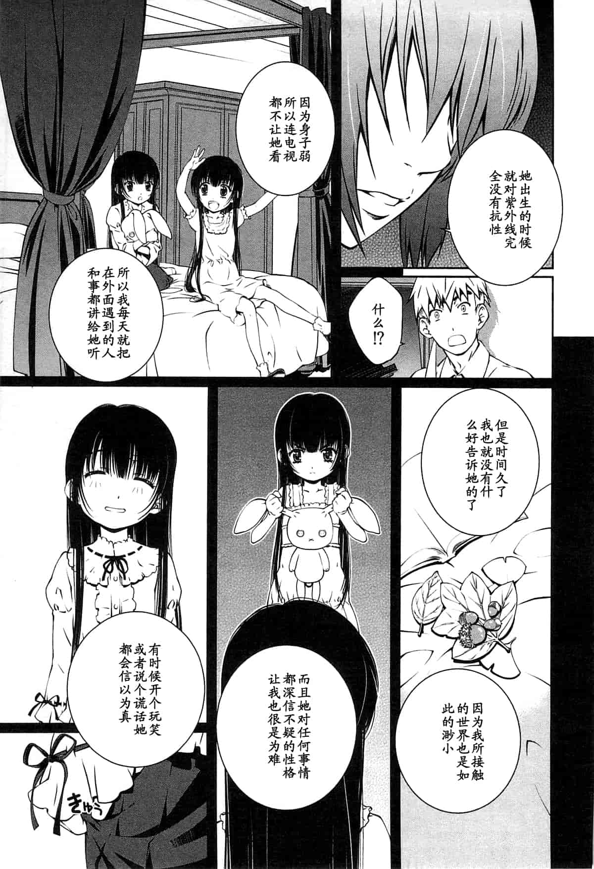 汉化版-[中村卯月] 薔薇西洋館 第02巻_第7集