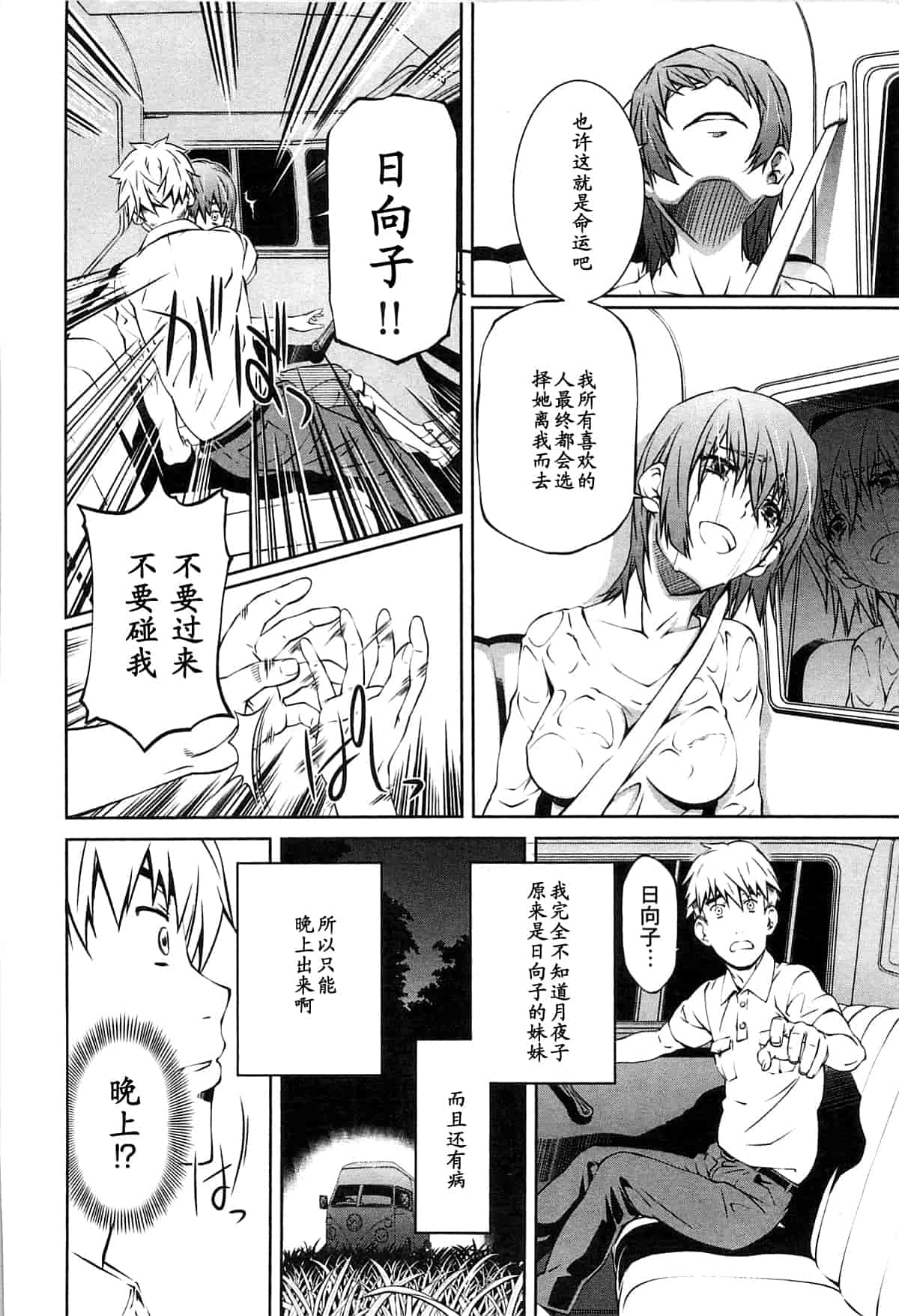 汉化版-[中村卯月] 薔薇西洋館 第02巻_第7集