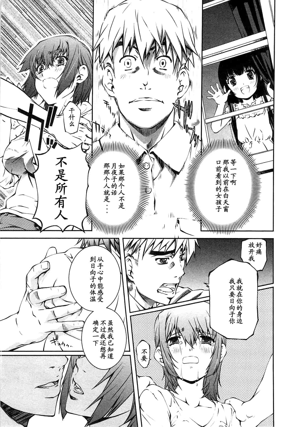 汉化版-[中村卯月] 薔薇西洋館 第02巻_第7集