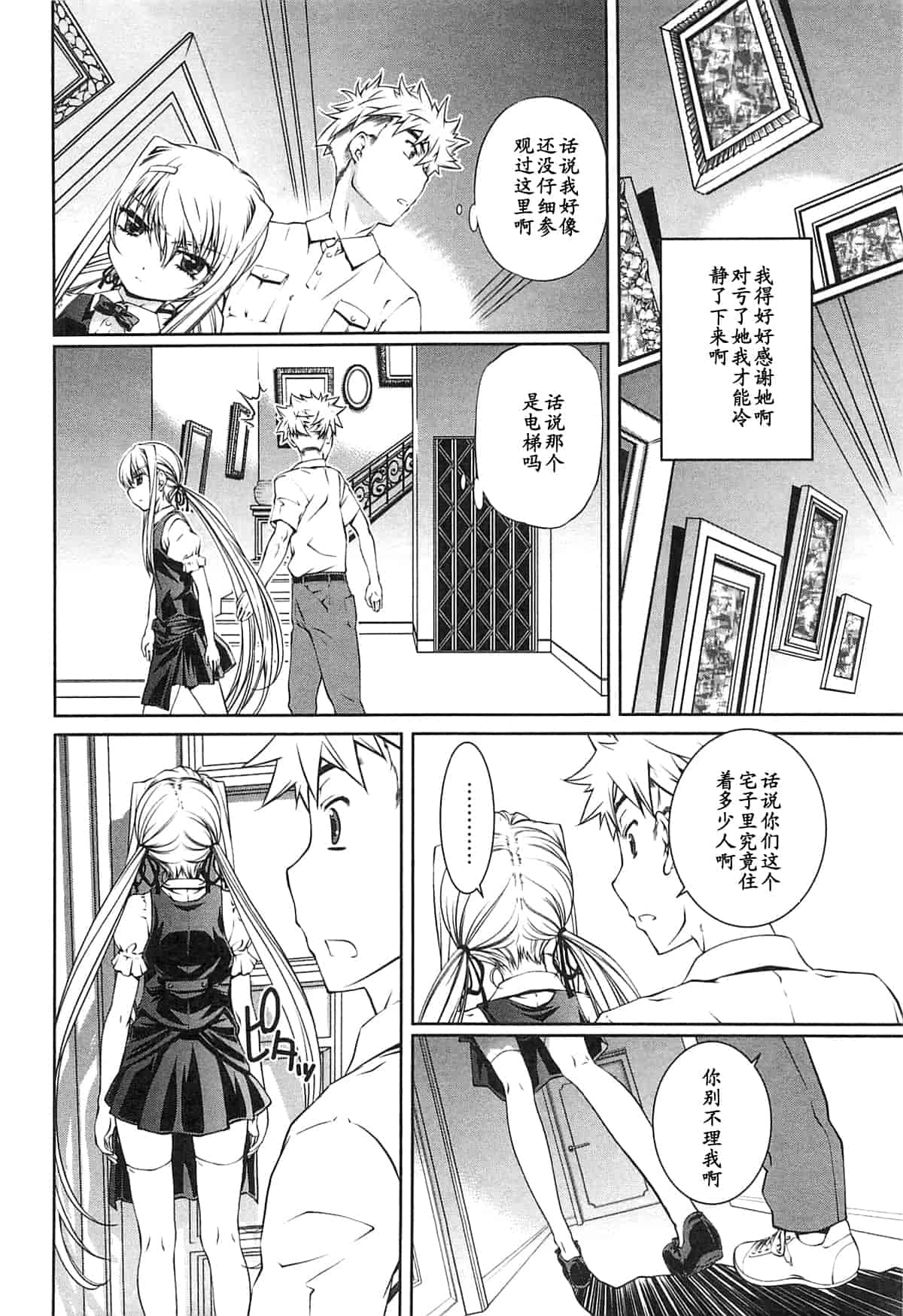 汉化版-[中村卯月] 薔薇西洋館 第02巻_第1集