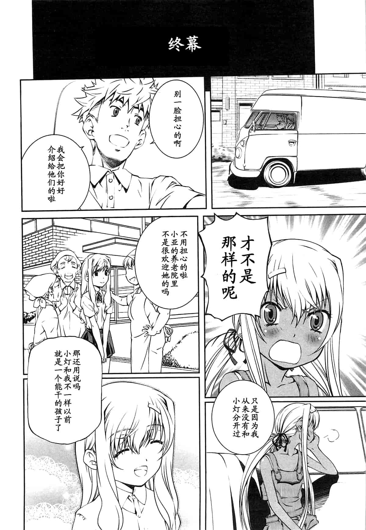汉化版-[中村卯月] 薔薇西洋館 第02巻_第7集