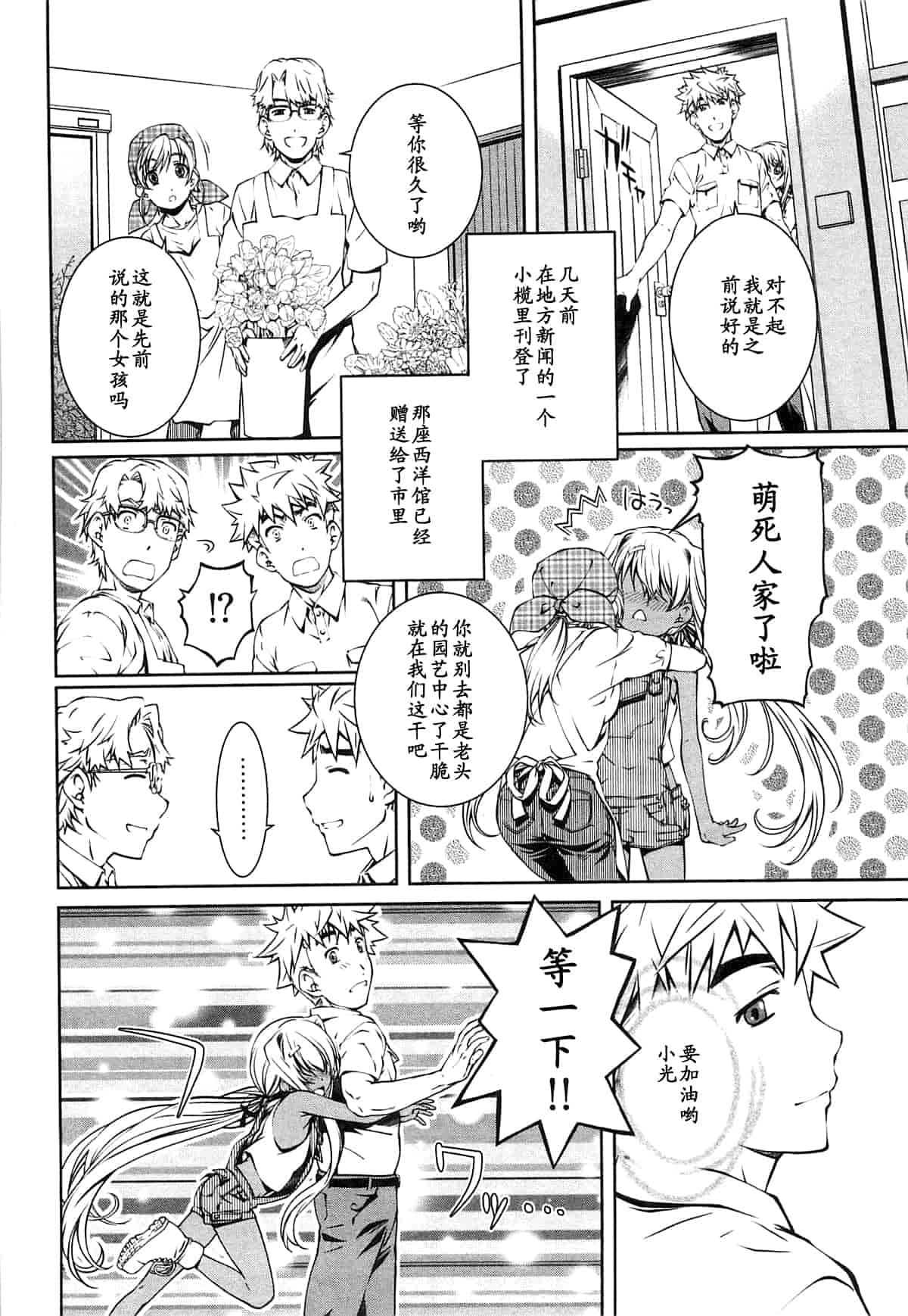 汉化版-[中村卯月] 薔薇西洋館 第02巻_第7集