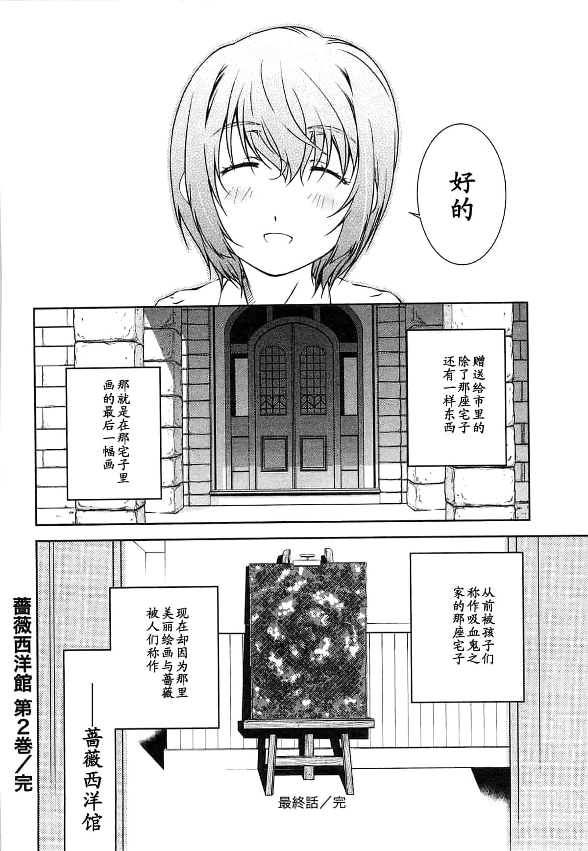 汉化版-[中村卯月] 薔薇西洋館 第02巻_第7集