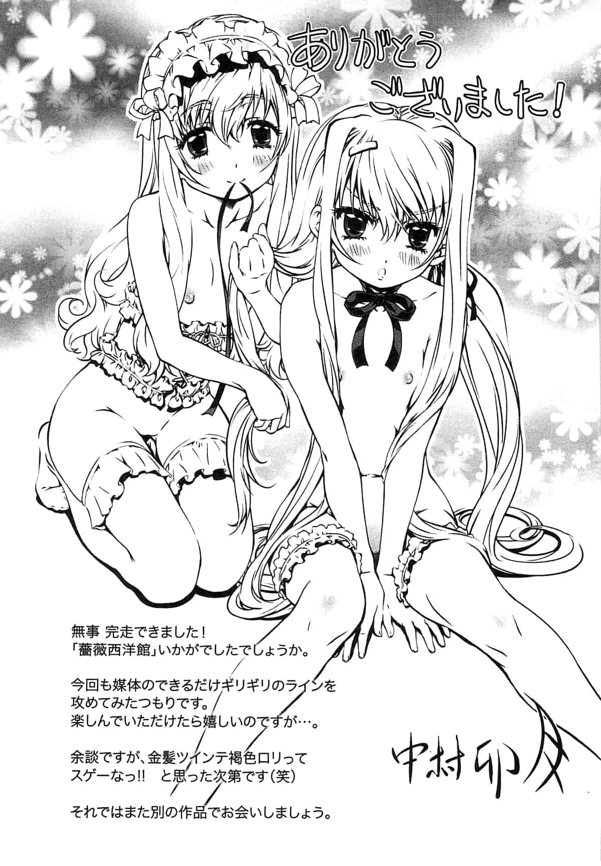 汉化版-[中村卯月] 薔薇西洋館 第02巻_第7集