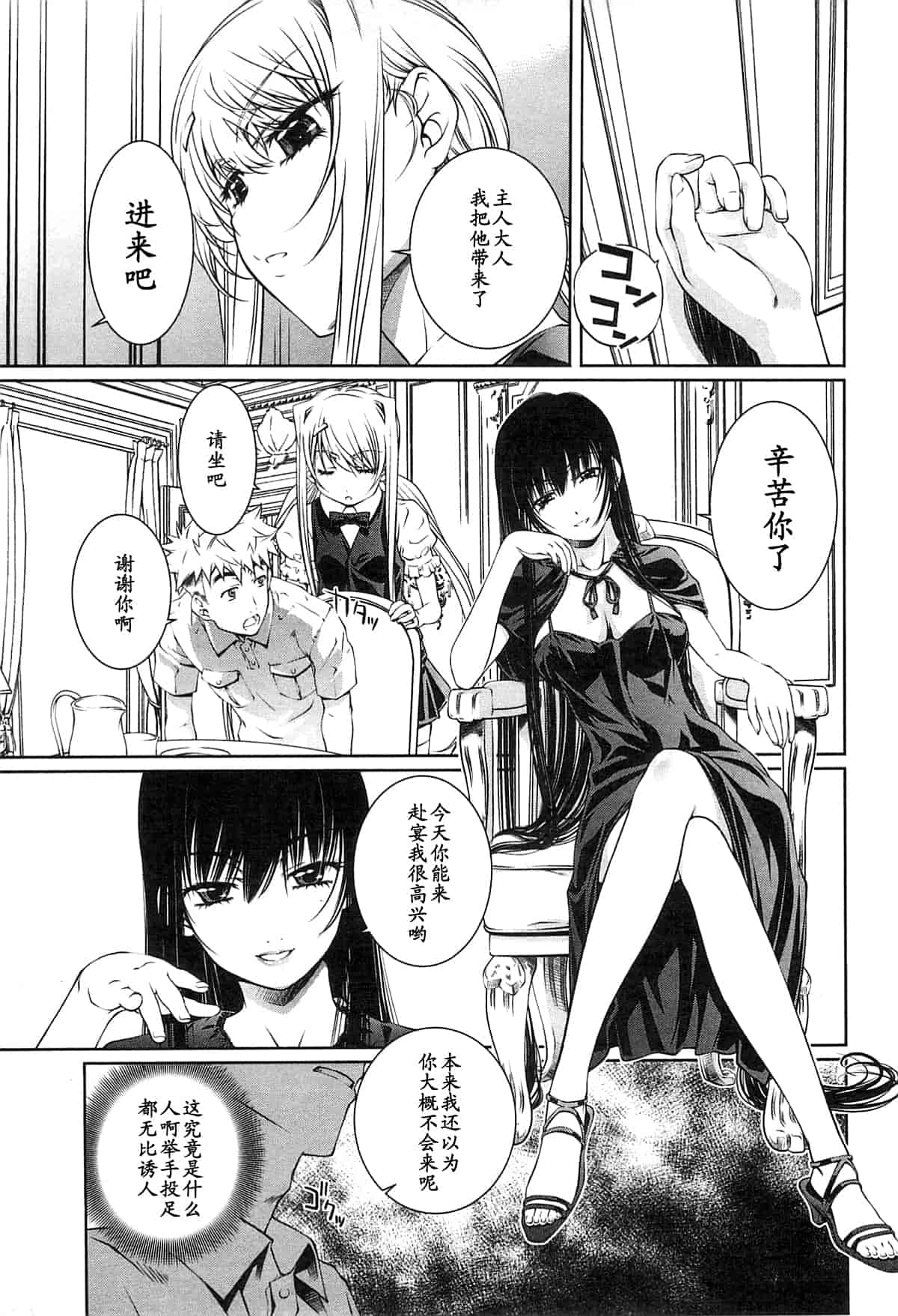 汉化版-[中村卯月] 薔薇西洋館 第02巻_第1集