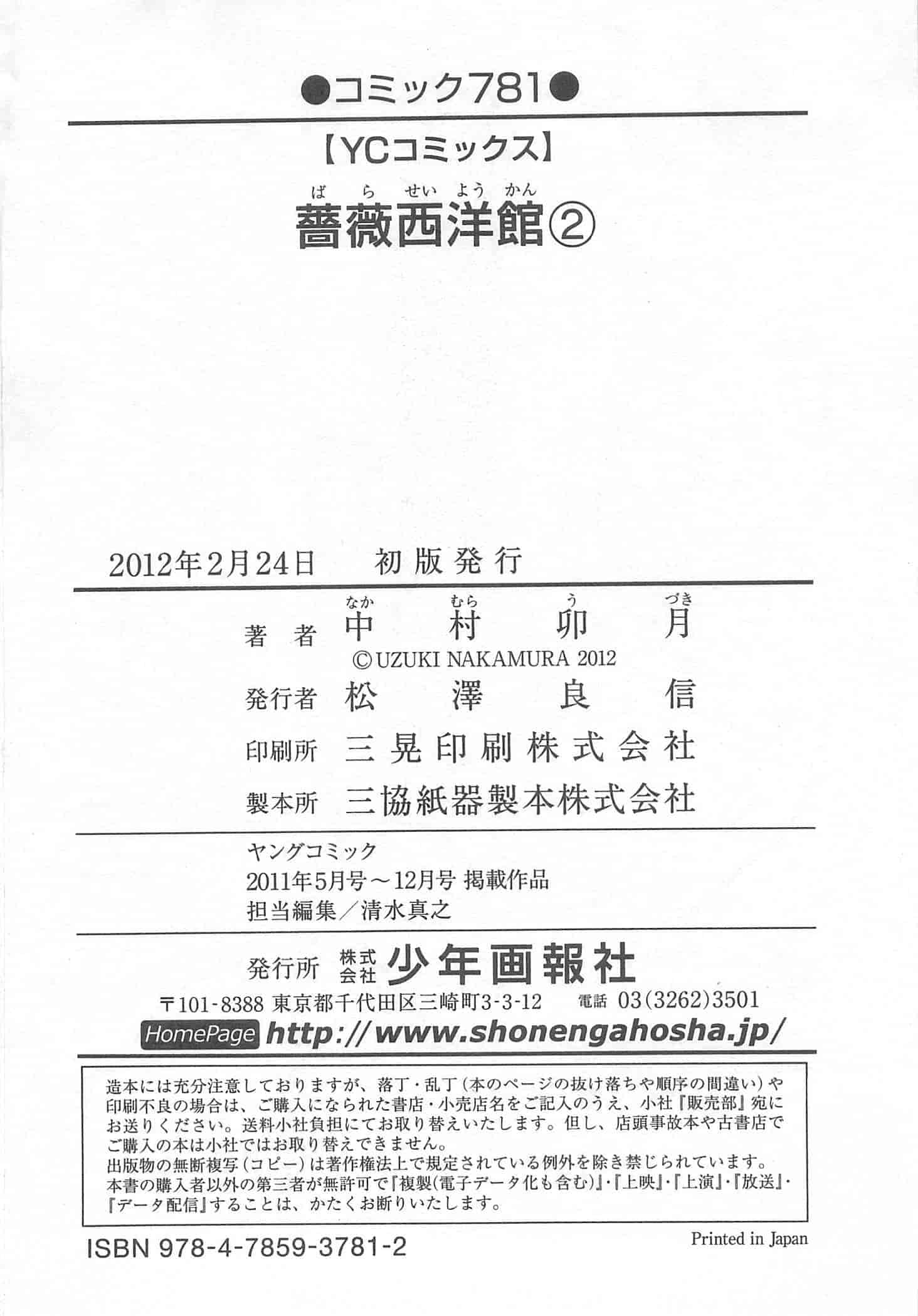汉化版-[中村卯月] 薔薇西洋館 第02巻_第7集