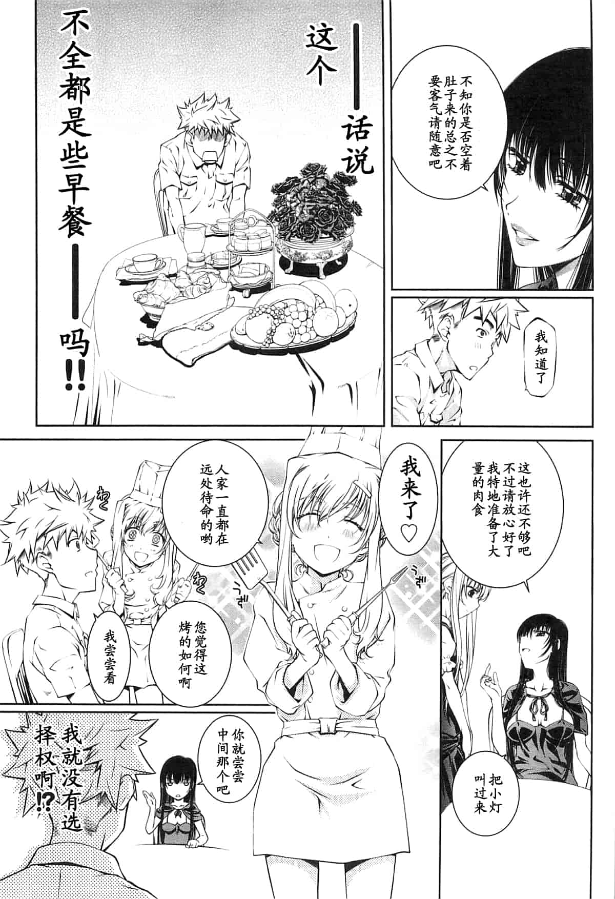 汉化版-[中村卯月] 薔薇西洋館 第02巻_第1集