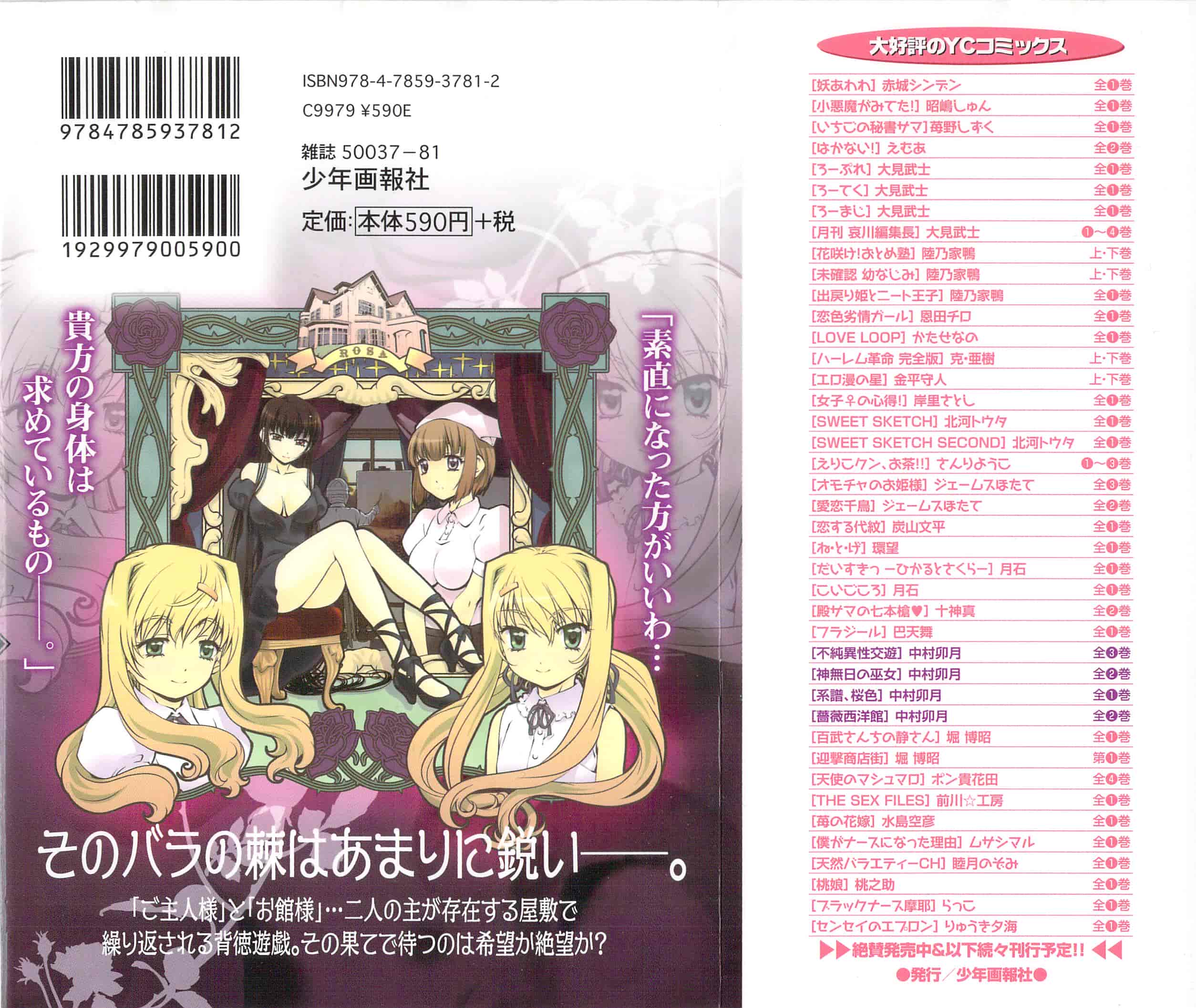 汉化版-[中村卯月] 薔薇西洋館 第02巻_第1集