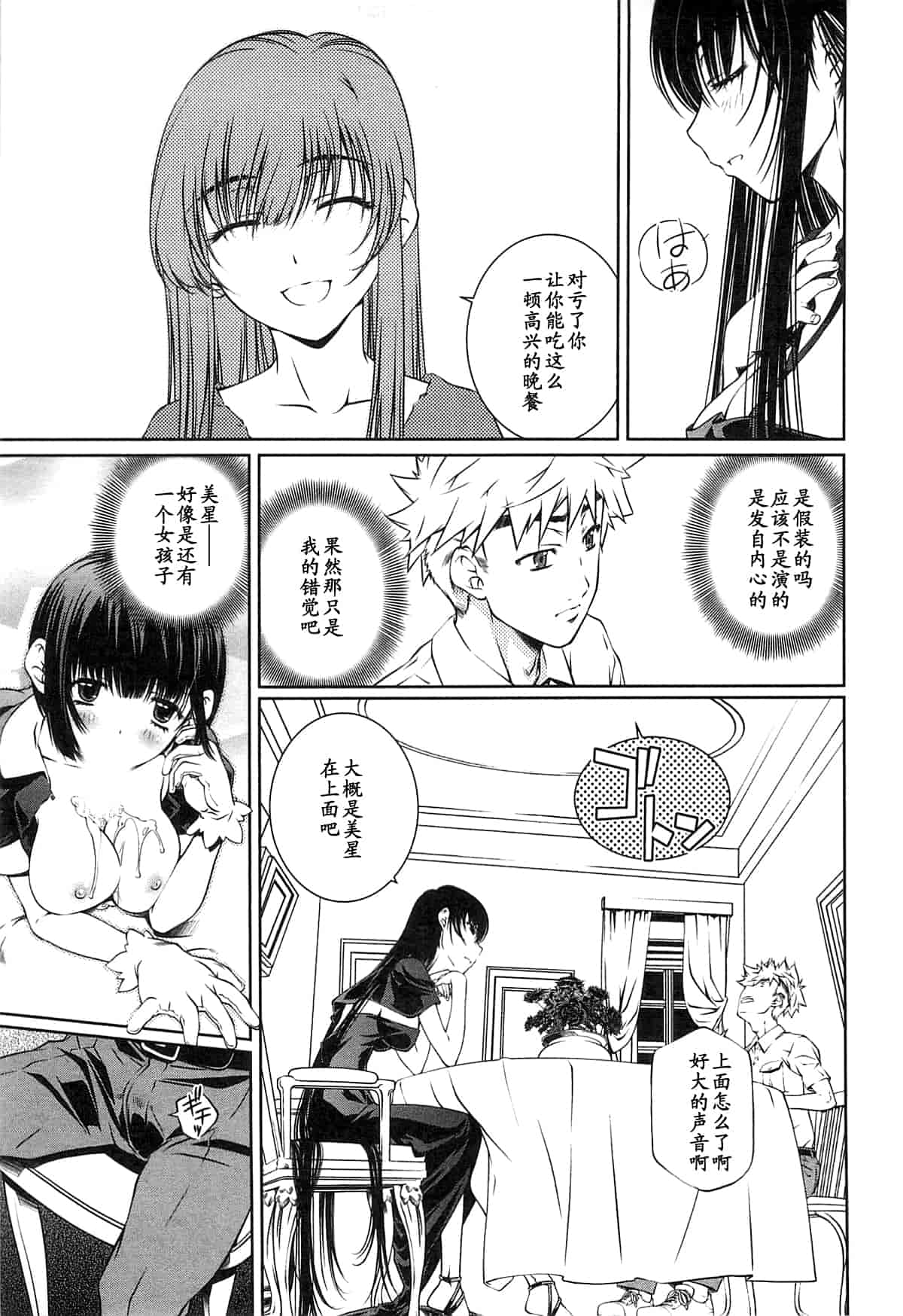 汉化版-[中村卯月] 薔薇西洋館 第02巻_第1集