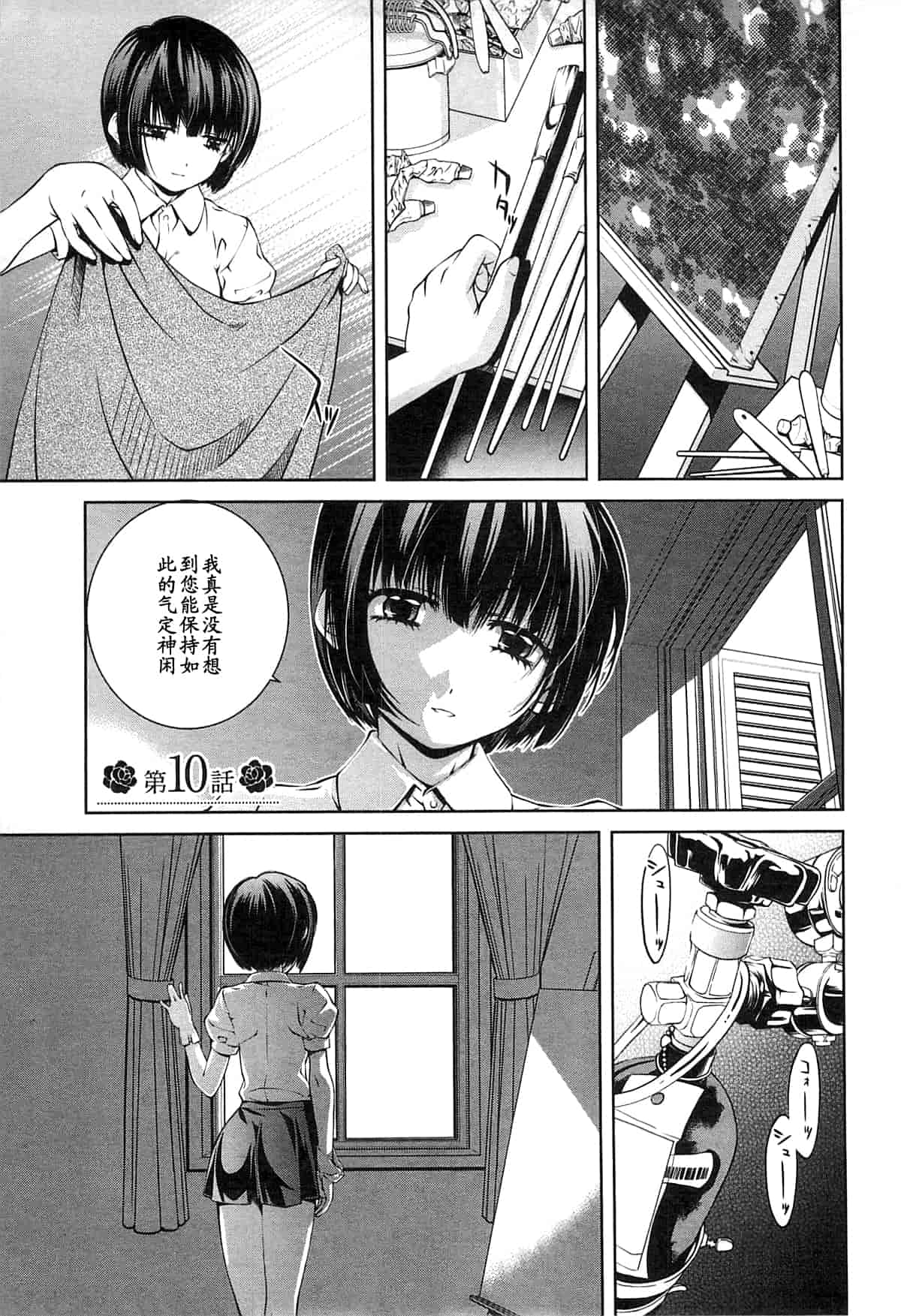 汉化版-[中村卯月] 薔薇西洋館 第02巻_第2集
