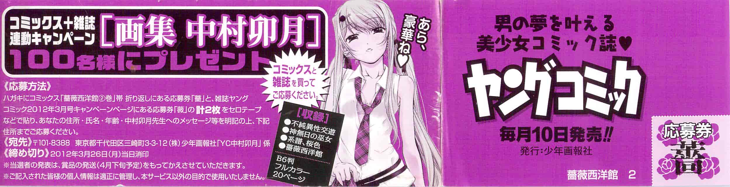 汉化版-[中村卯月] 薔薇西洋館 第02巻_第1集