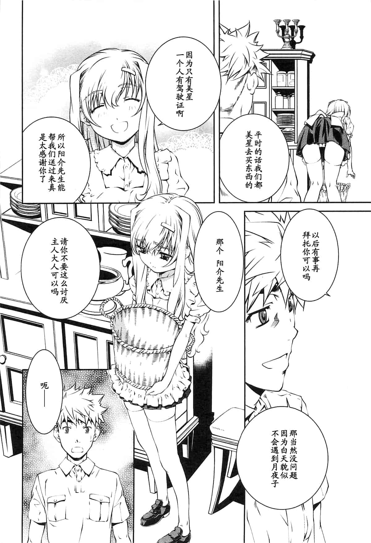 汉化版-[中村卯月] 薔薇西洋館 第02巻_第2集