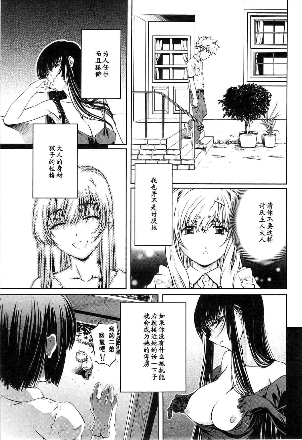 汉化版-[中村卯月] 薔薇西洋館 第02巻_第2集