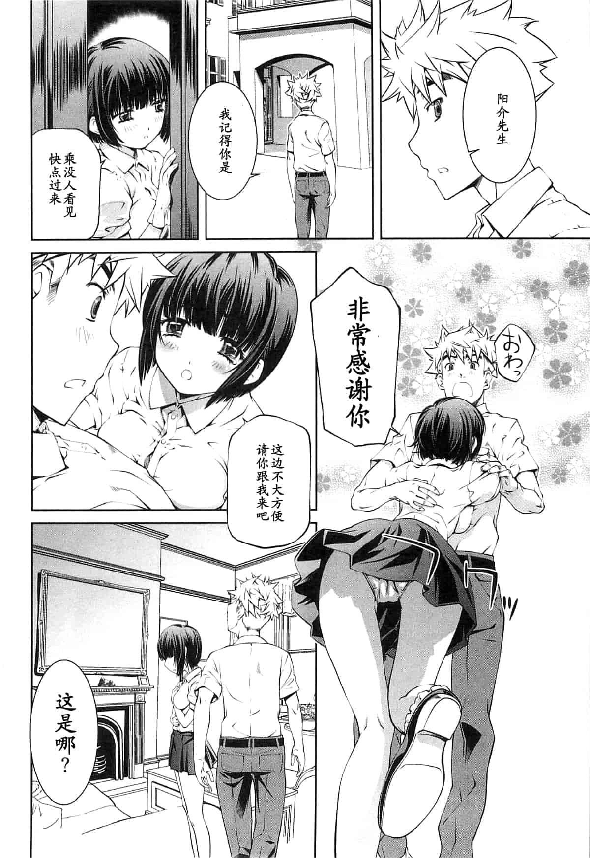 汉化版-[中村卯月] 薔薇西洋館 第02巻_第2集