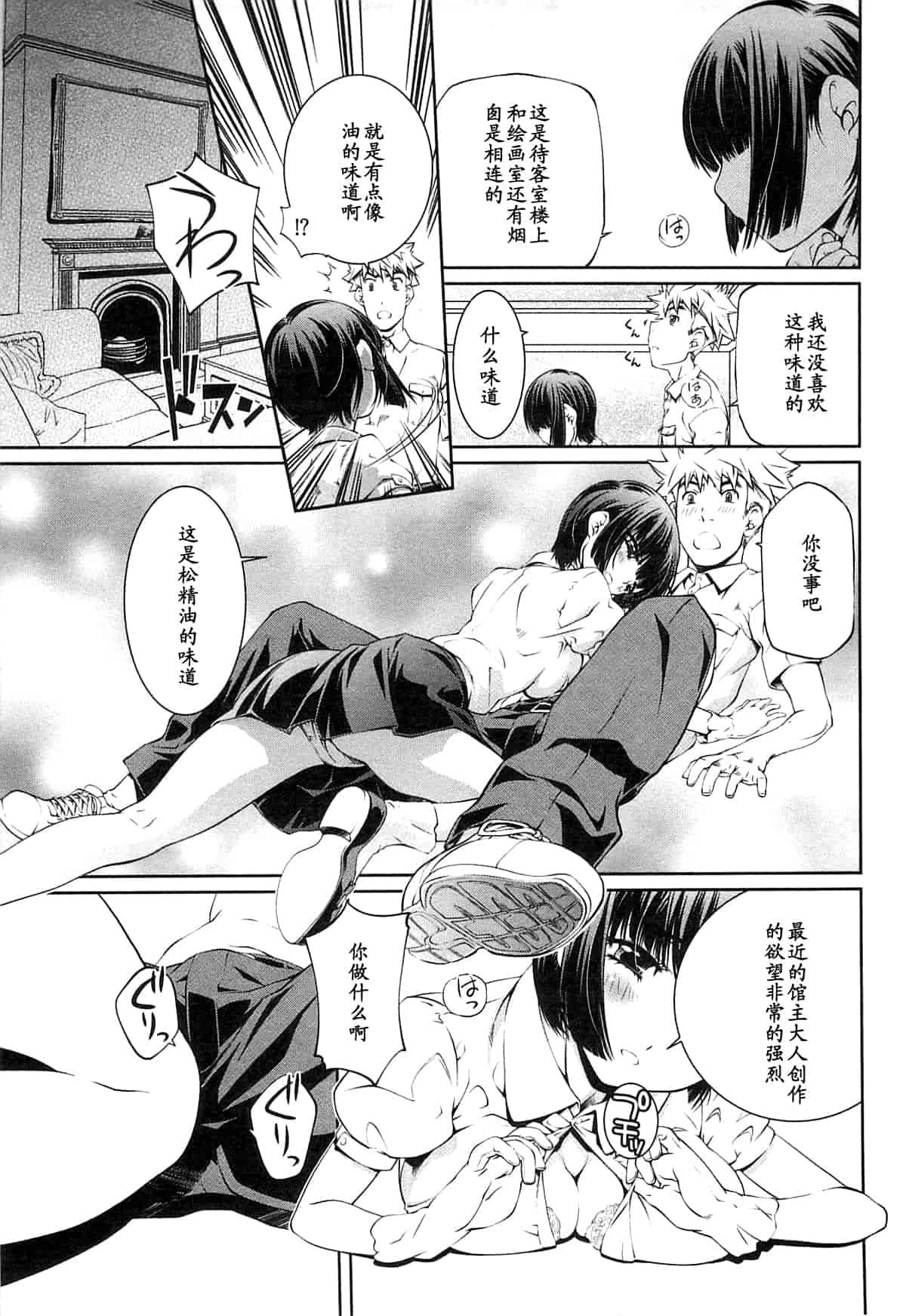 汉化版-[中村卯月] 薔薇西洋館 第02巻_第2集