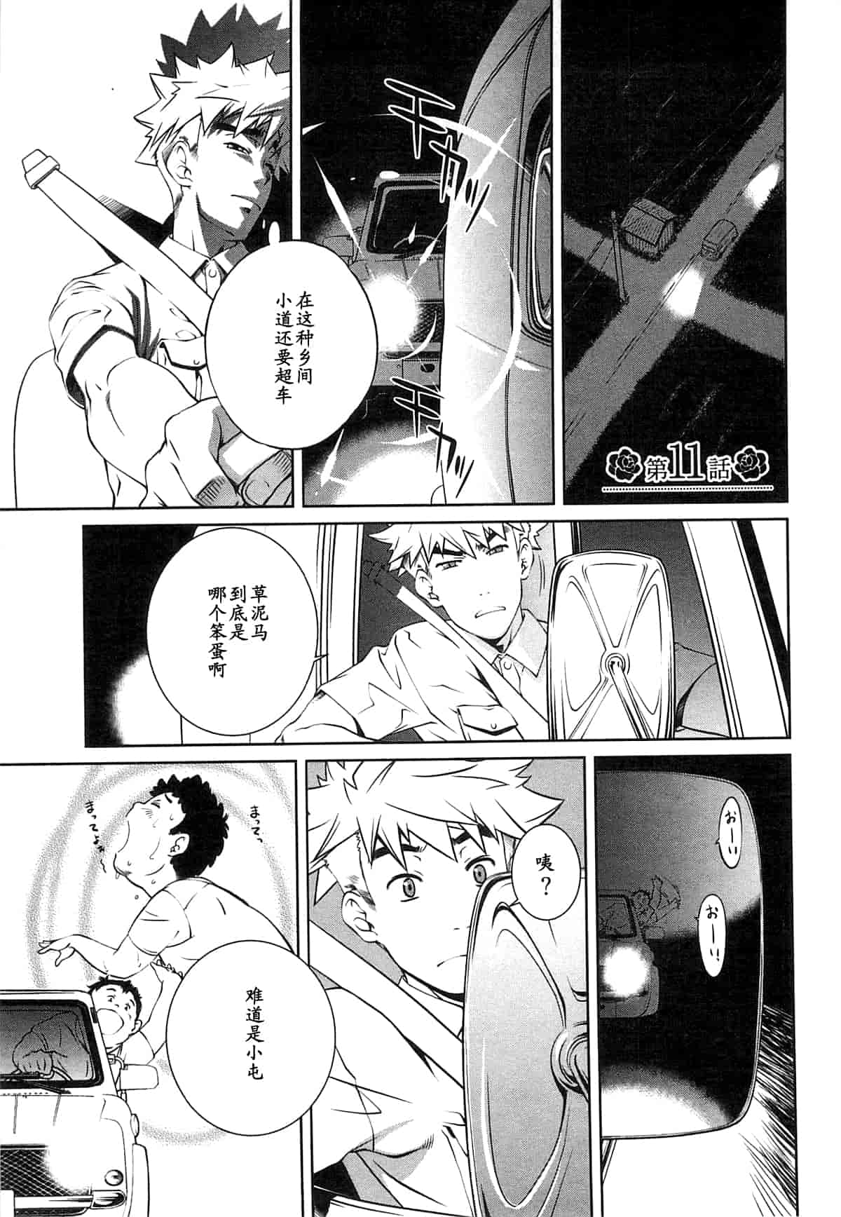 汉化版-[中村卯月] 薔薇西洋館 第02巻_第3集