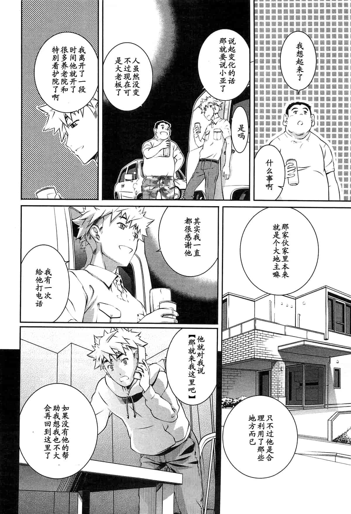 汉化版-[中村卯月] 薔薇西洋館 第02巻_第3集