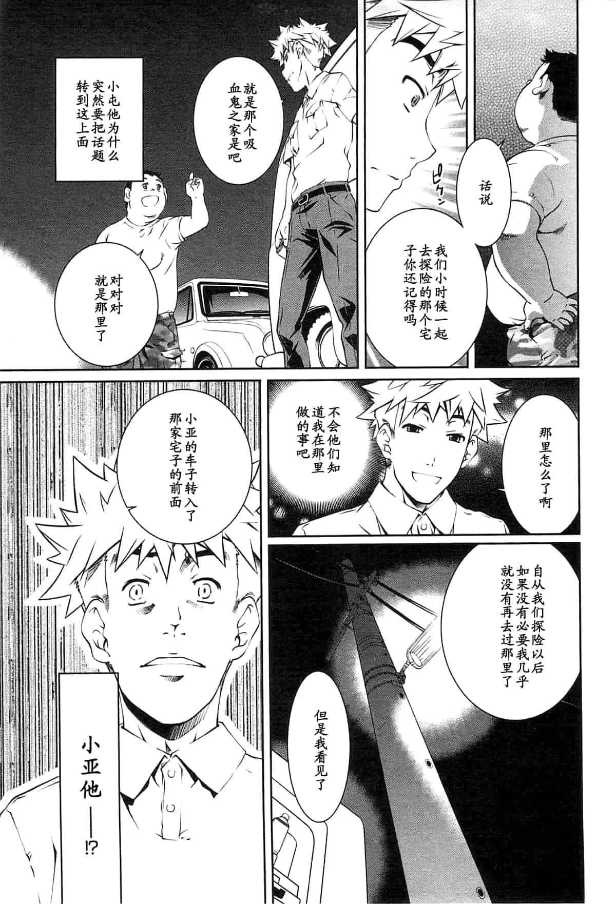 汉化版-[中村卯月] 薔薇西洋館 第02巻_第3集