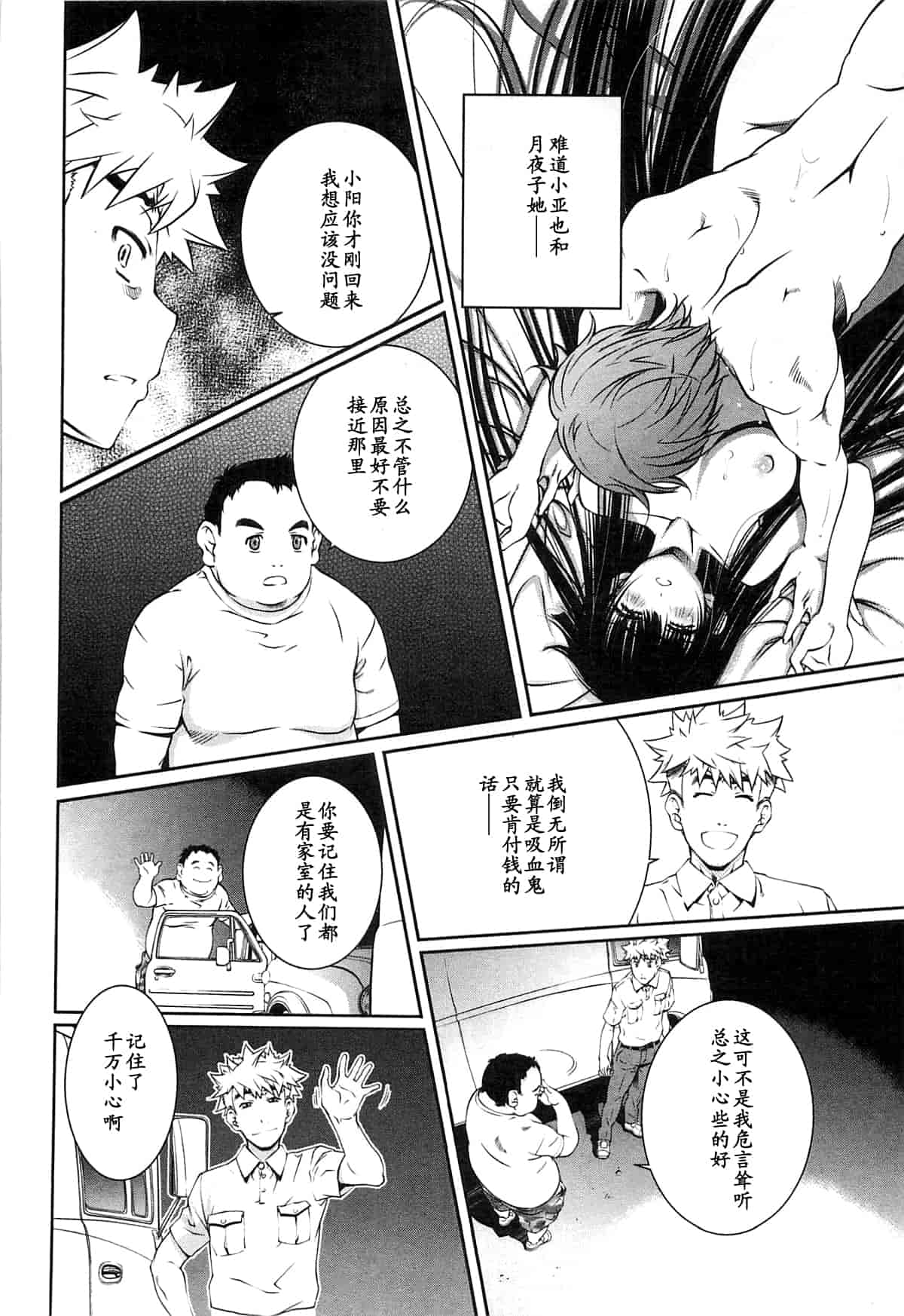 汉化版-[中村卯月] 薔薇西洋館 第02巻_第3集