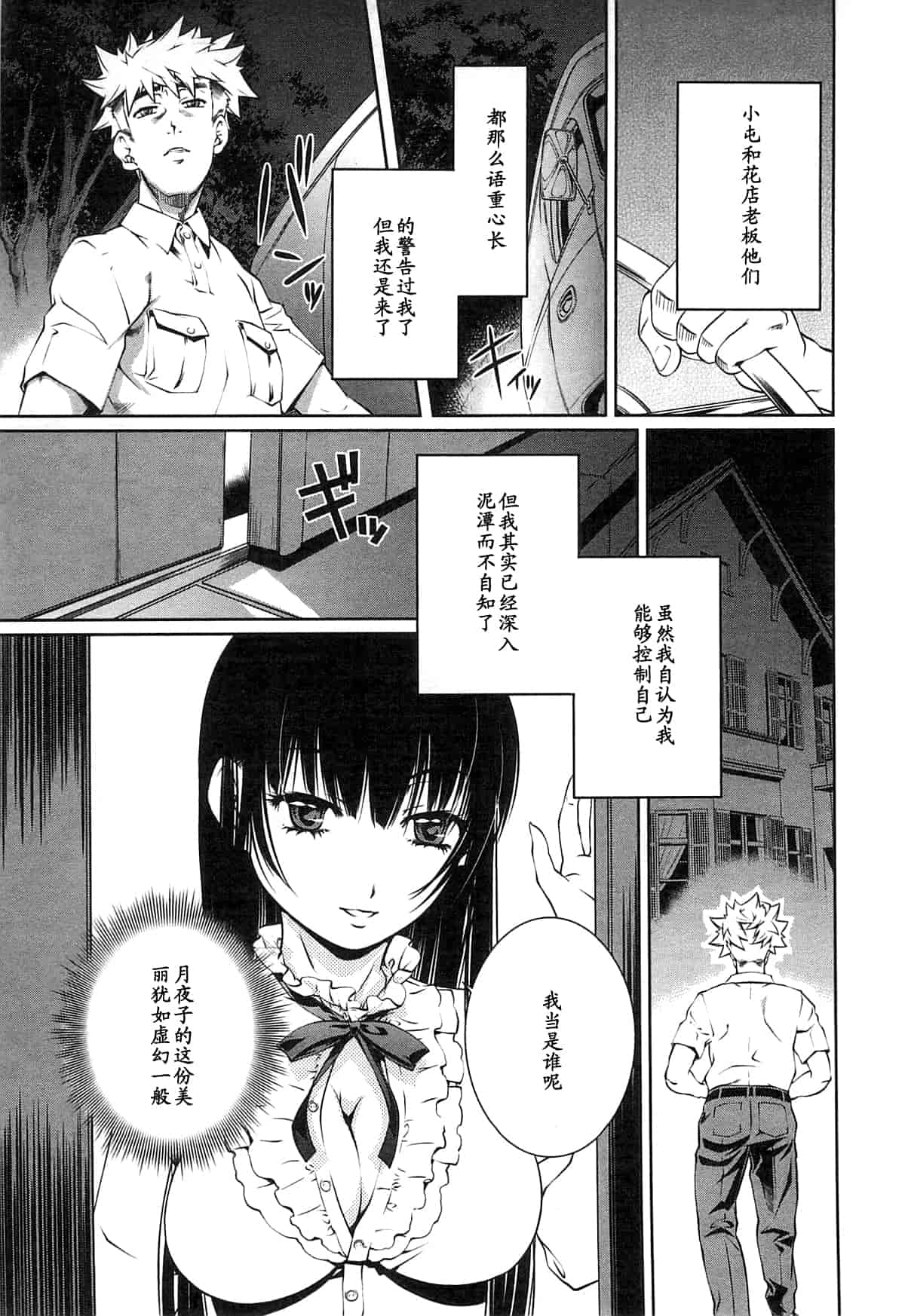 汉化版-[中村卯月] 薔薇西洋館 第02巻_第3集