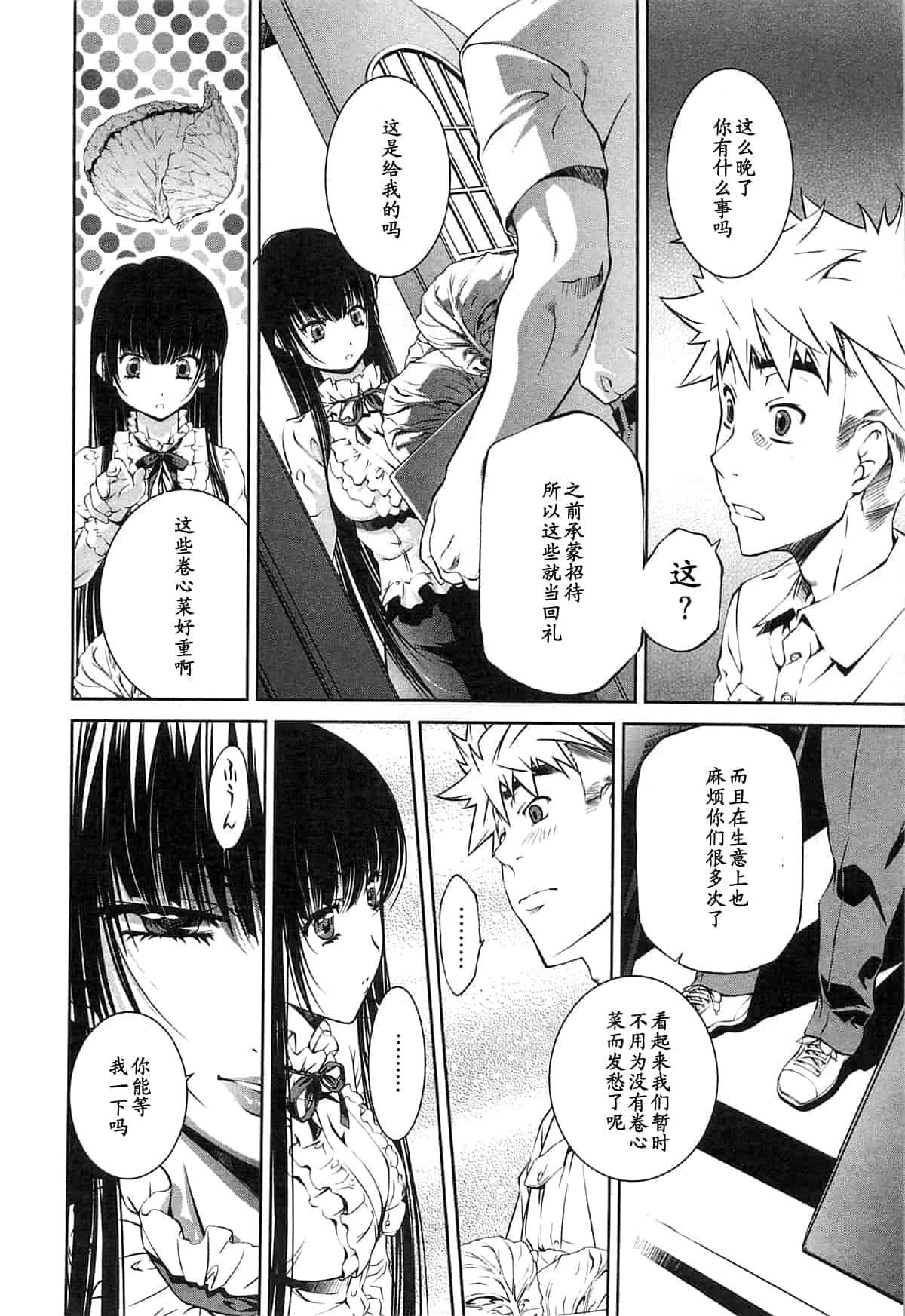 汉化版-[中村卯月] 薔薇西洋館 第02巻_第3集
