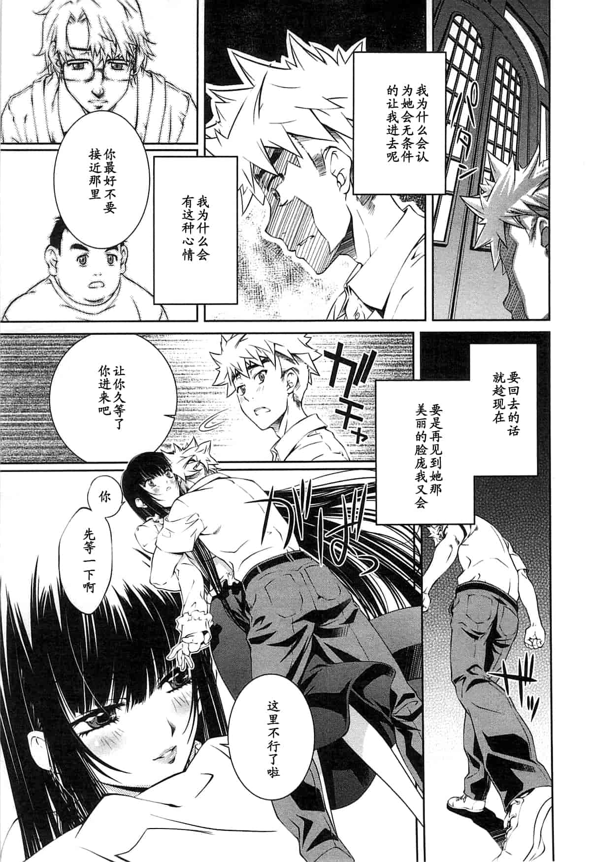 汉化版-[中村卯月] 薔薇西洋館 第02巻_第3集