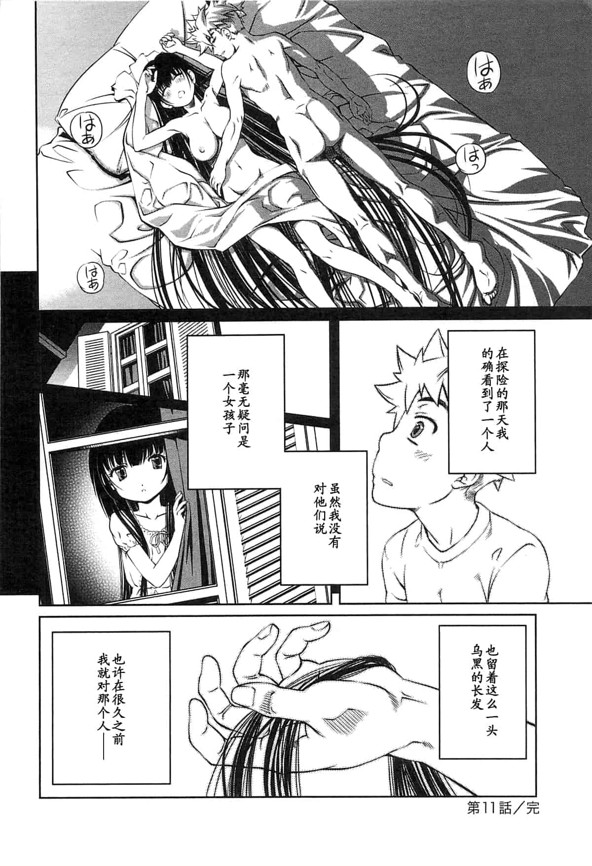 汉化版-[中村卯月] 薔薇西洋館 第02巻_第3集