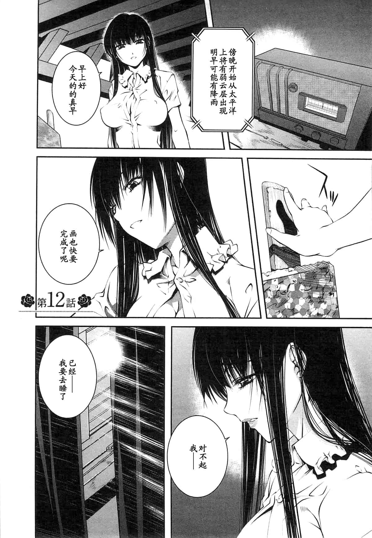 汉化版-[中村卯月] 薔薇西洋館 第02巻_第3集