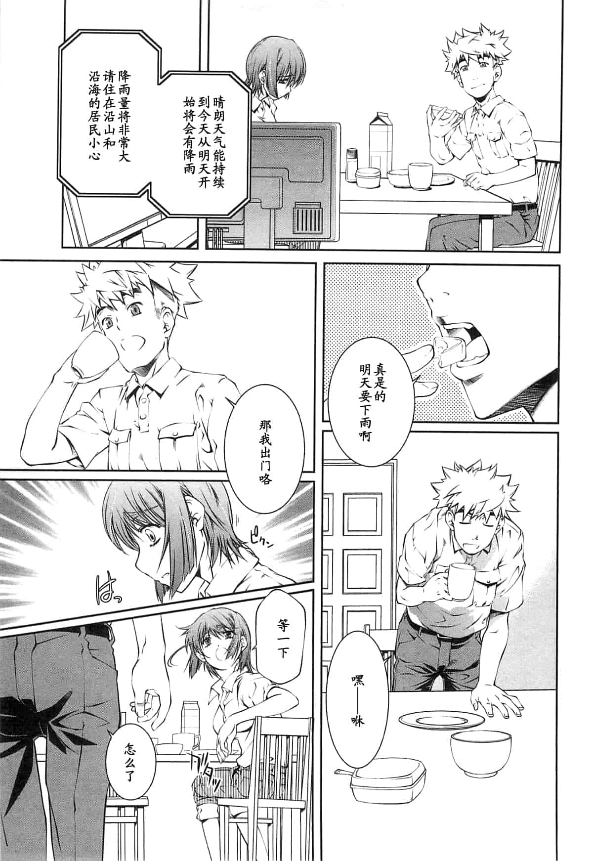 汉化版-[中村卯月] 薔薇西洋館 第02巻_第3集