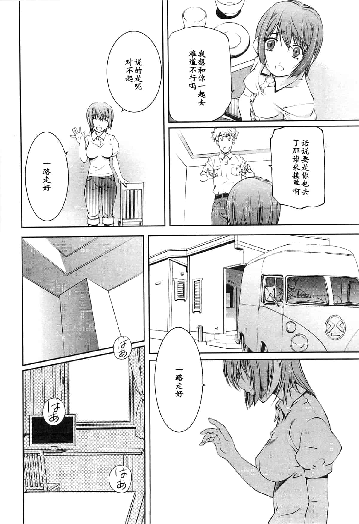 汉化版-[中村卯月] 薔薇西洋館 第02巻_第3集